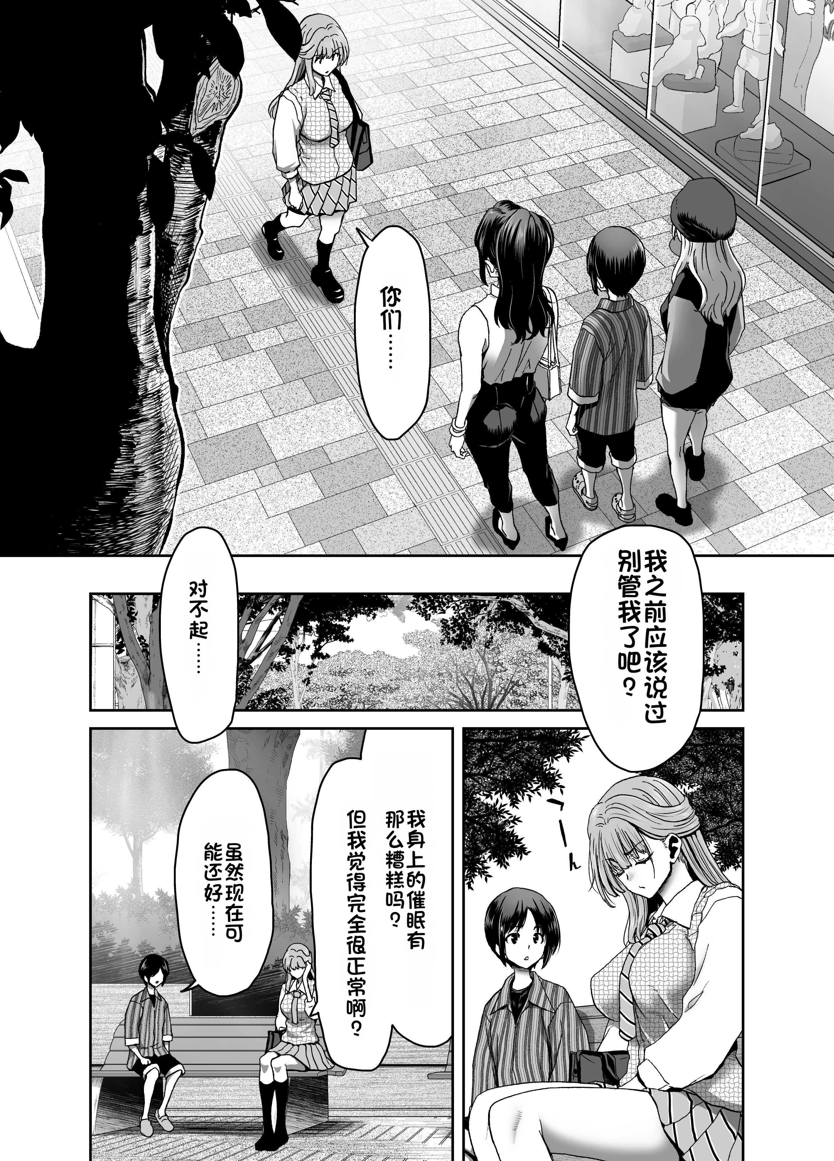 [日本漫画] [ポリンキー広場 (堀博昭)] 催眠アプリでぐちゃぐちゃにされたあたしたちが支配されたままのわけないの! 单本,巨乳大奶,露出,大阴茎#[26P]-10