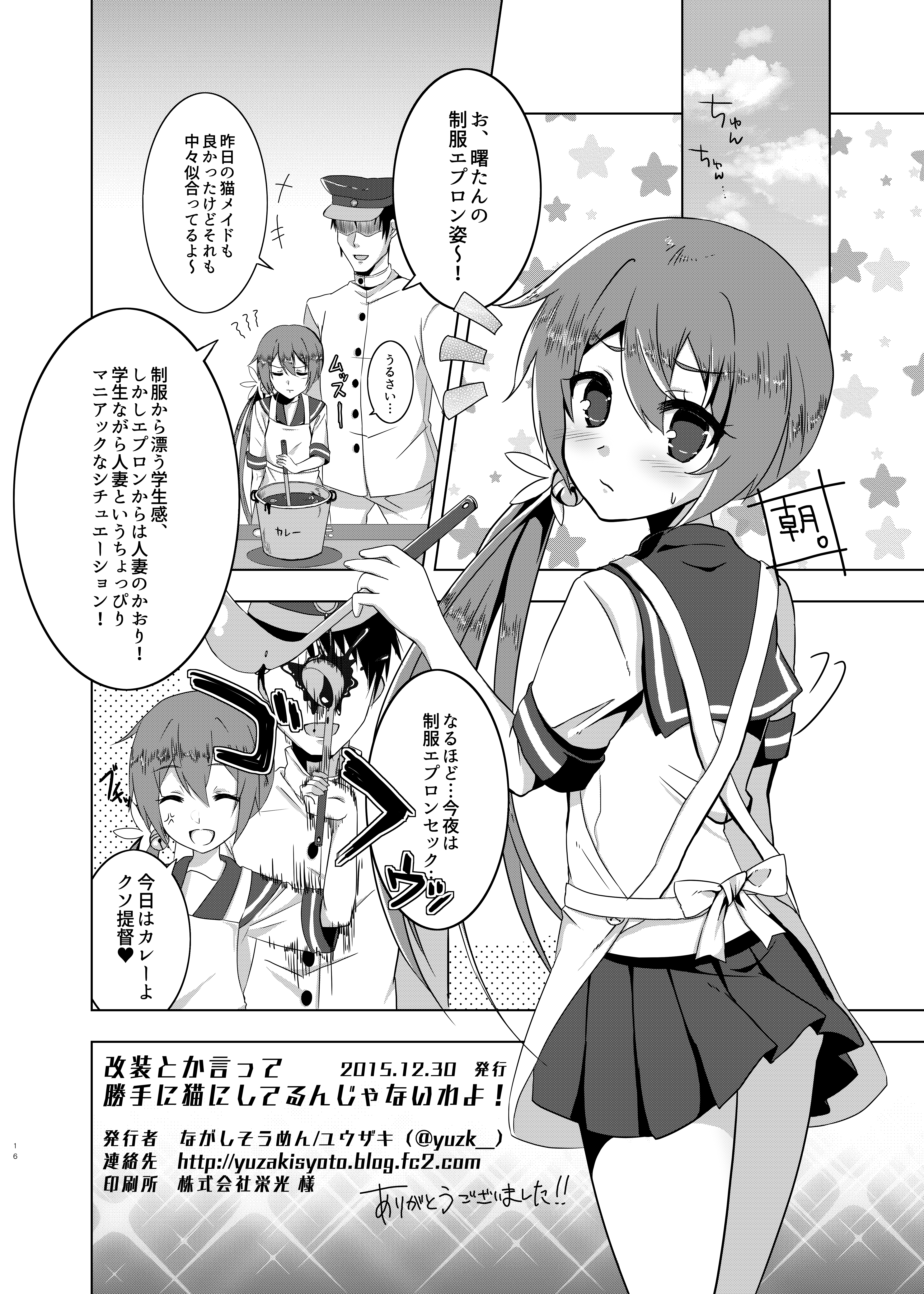 [日本漫画] [ながしそうめん (ユウザキ)] 改装とか言って勝手に猫にしてるんじゃないわよ! (艦隊これくしょん -艦これ-) [DL版] 单本,高潮潮吹,巨乳大奶,单女,单男#[17P]-17