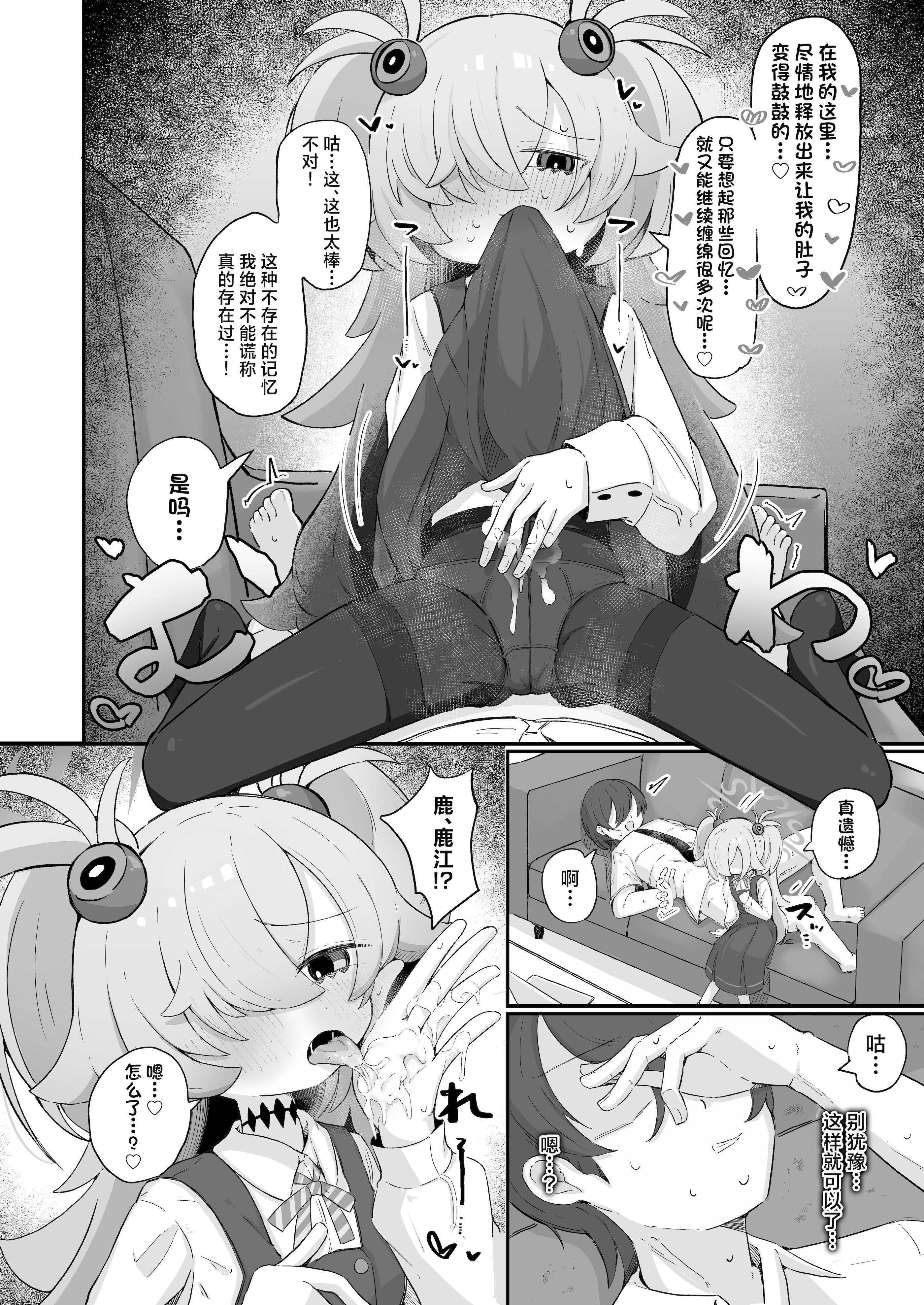 [日本漫画] [るなばれ (棗麗)] 思い出したら止まらない! (ブルーアーカイブ)｜一发取得回忆而不可收 单本,黑丝丝袜,萝莉,单女,单男,马尾辫#[32P]-9