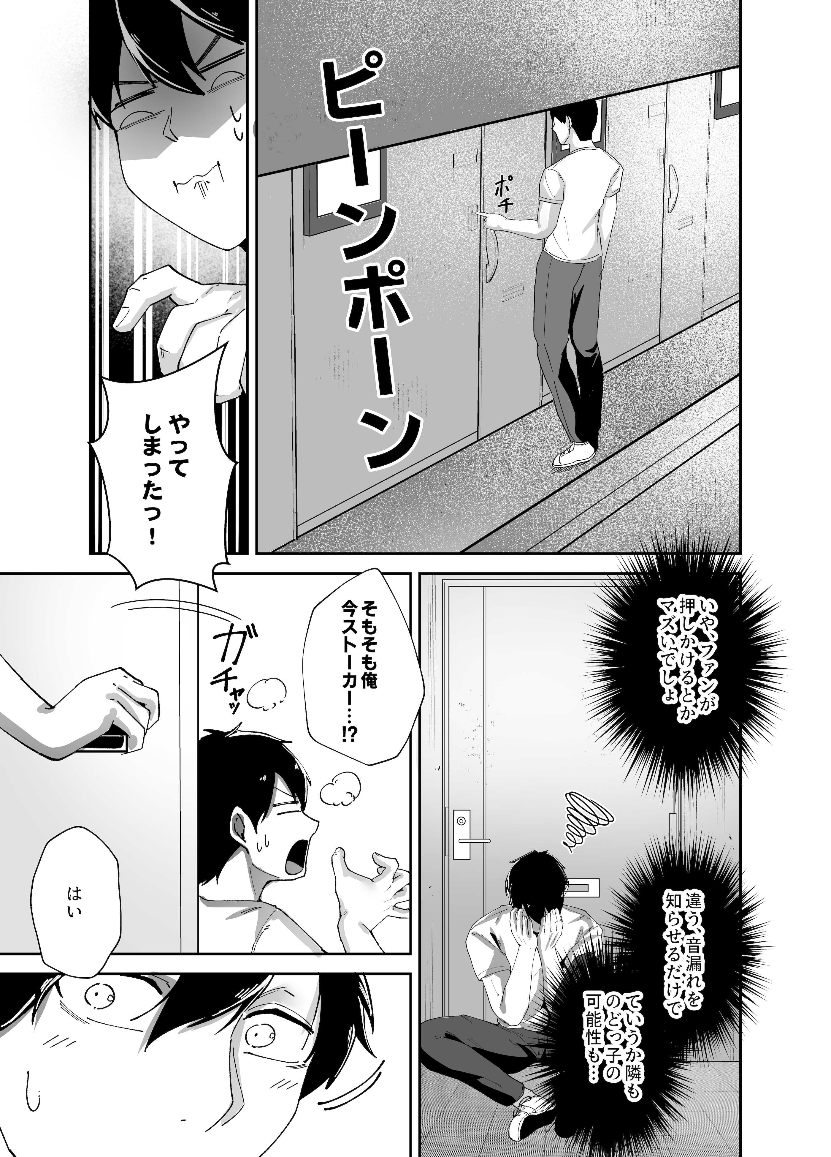 [日本漫画] [芥丸] 推しの配信者の正体が隣人の「巨乳痴女」で、搾り尽くされる話 单本,高潮潮吹,黑丝丝袜,巨乳大奶,OL,姐姐,丝袜#[36P]-10