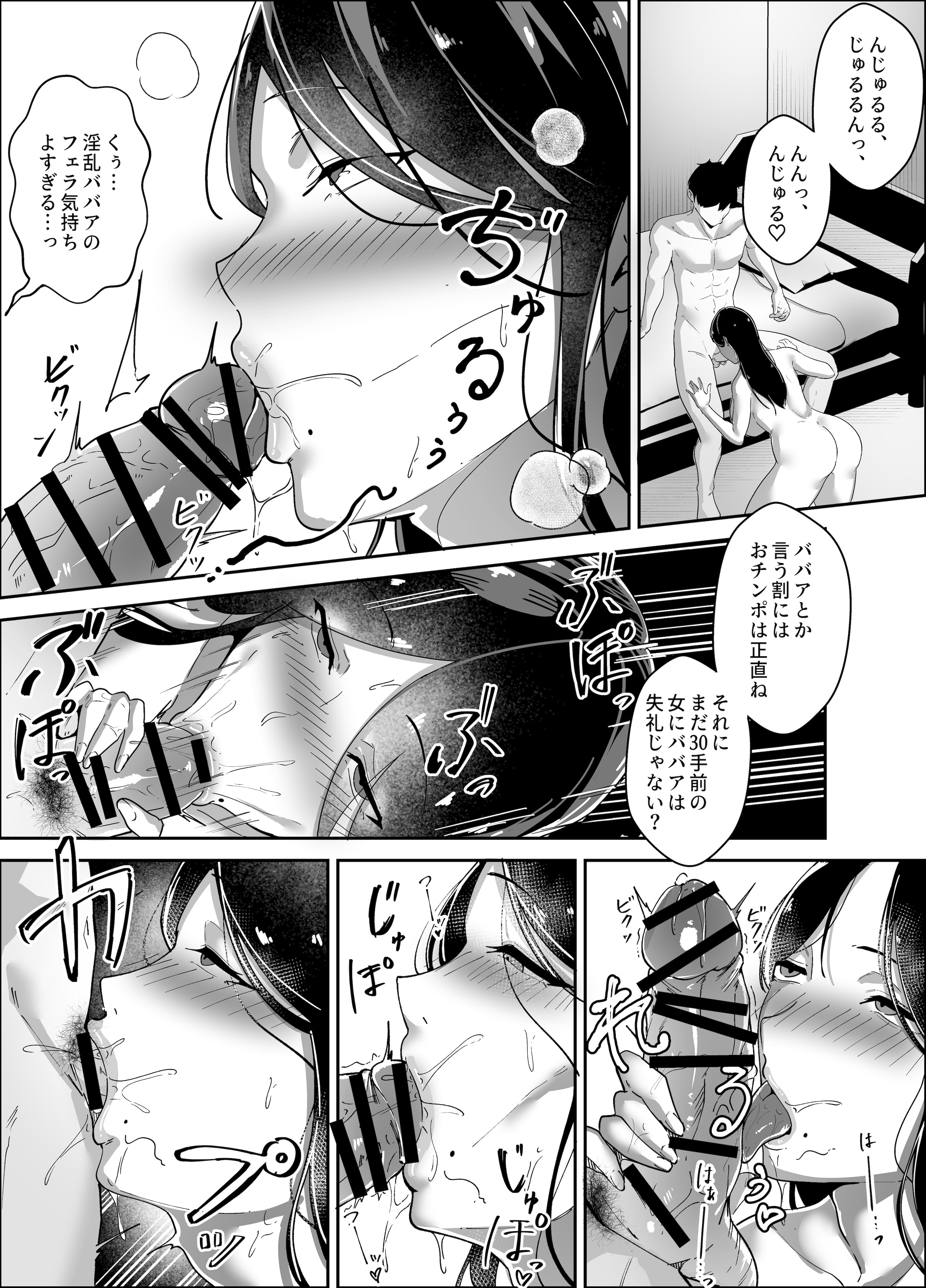 [日本漫画] [芥丸] 推しの配信者の正体が隣人の「巨乳痴女」で、搾り尽くされる話 单本,高潮潮吹,黑丝丝袜,巨乳大奶,OL,姐姐,丝袜#[36P]-22
