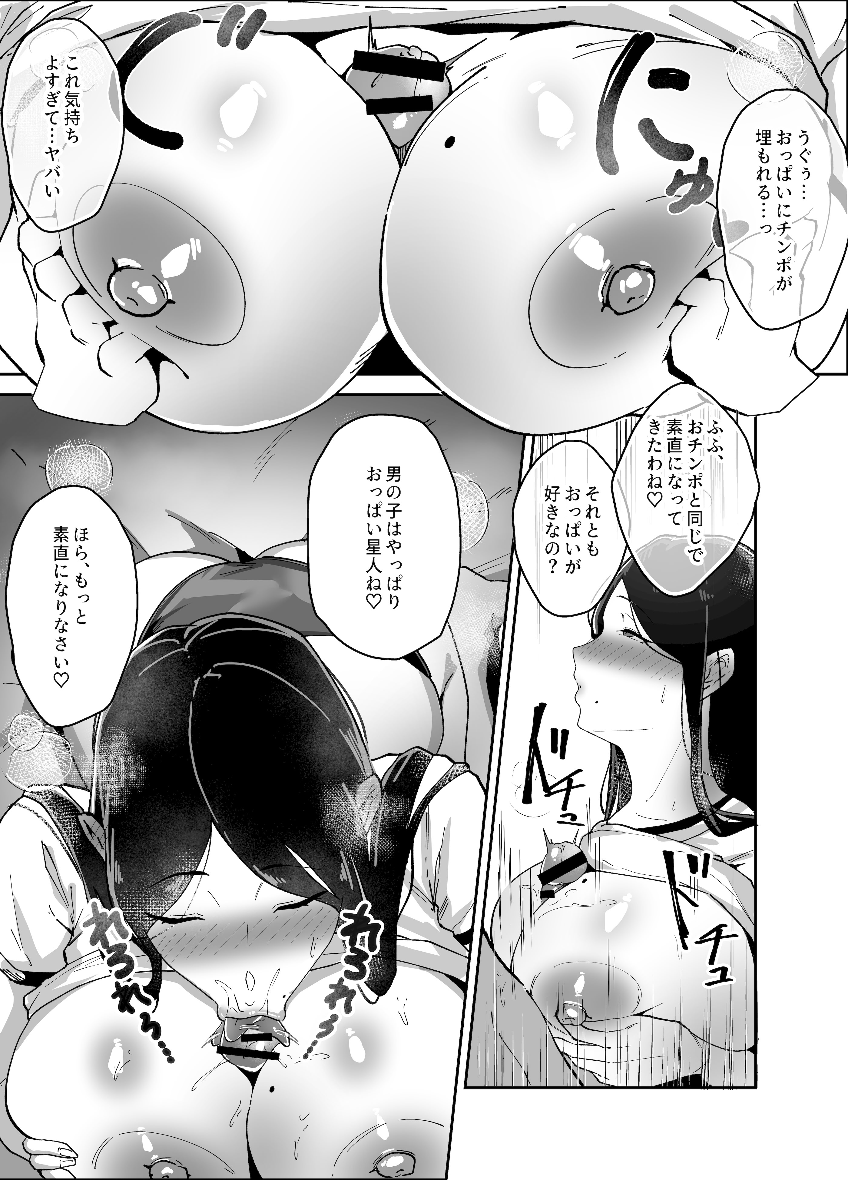 [日本漫画] [芥丸] 推しの配信者の正体が隣人の「巨乳痴女」で、搾り尽くされる話 单本,高潮潮吹,黑丝丝袜,巨乳大奶,OL,姐姐,丝袜#[36P]-28