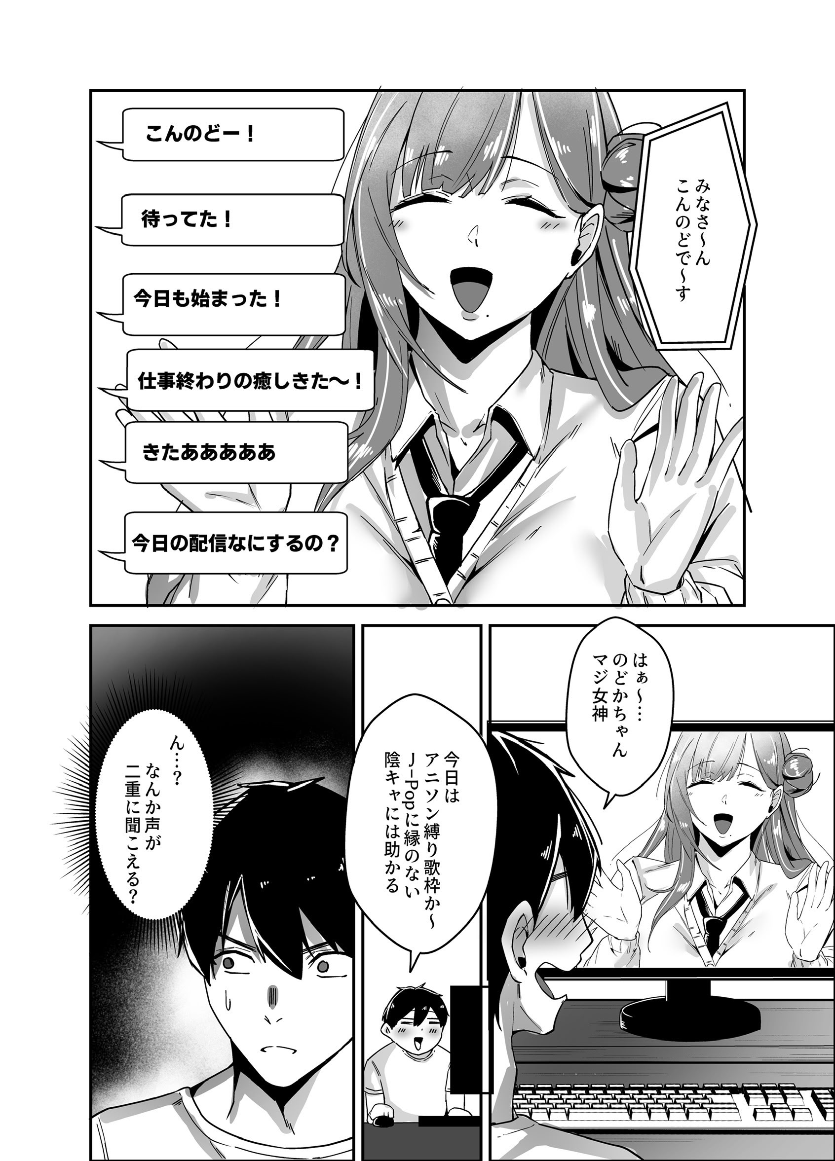 [日本漫画] [芥丸] 推しの配信者の正体が隣人の「巨乳痴女」で、搾り尽くされる話 单本,高潮潮吹,黑丝丝袜,巨乳大奶,OL,姐姐,丝袜#[36P]-7
