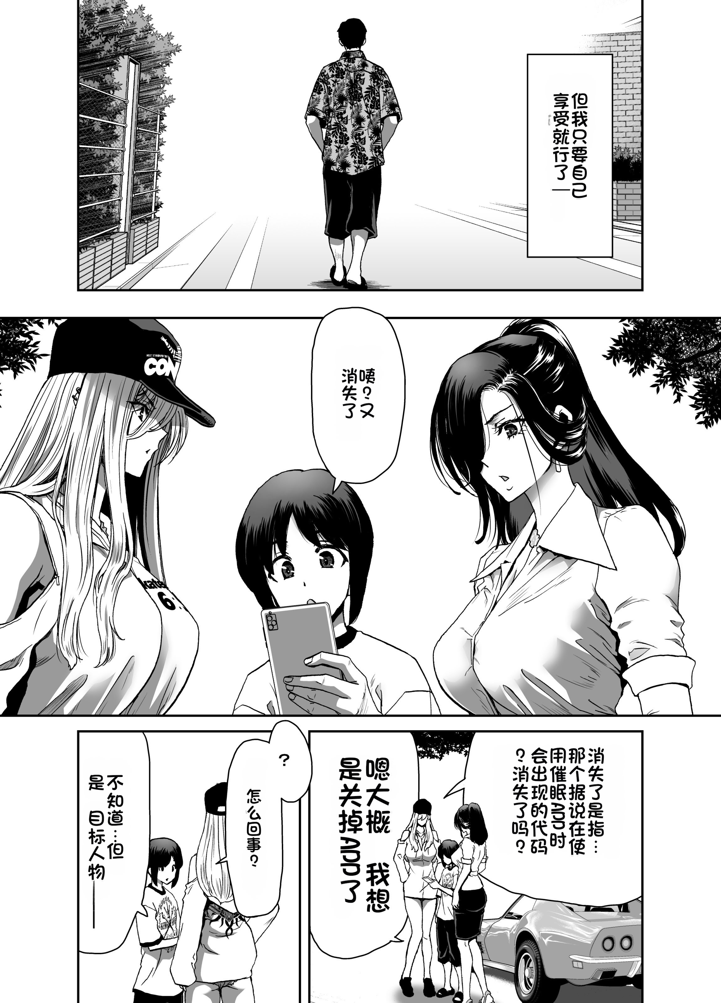 [日本漫画] [ポリンキー広場 (堀博昭)] 生徒会長のあたしが催眠アプリなんかに支配されているワケないわ! 前編 单本,巨乳大奶,露出,大阴茎#[26P]-22