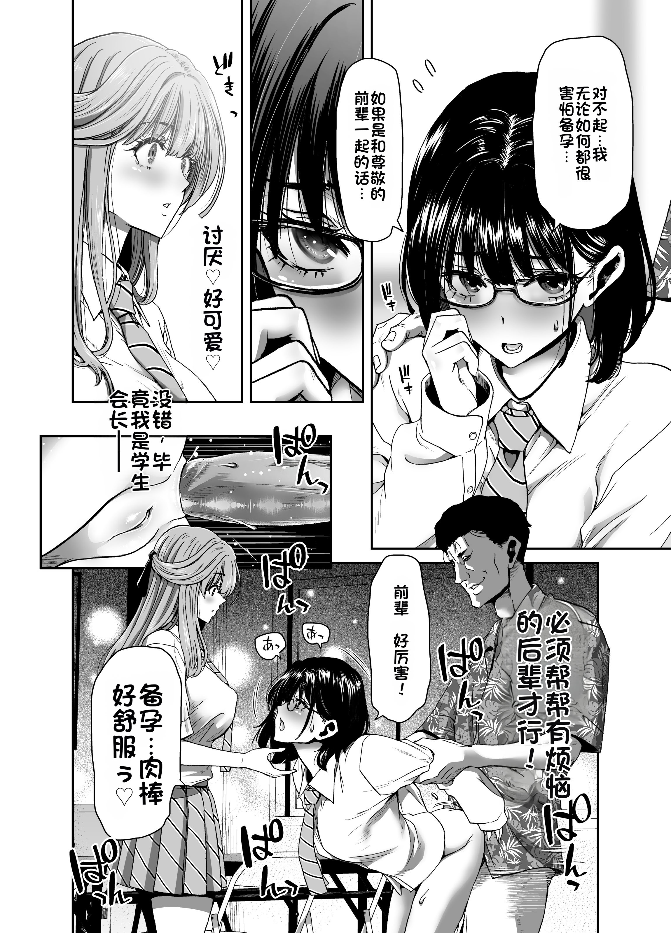 [日本漫画] [ポリンキー広場 (堀博昭)] 生徒会長のあたしが催眠アプリなんかに支配されているワケないわ! 前編 单本,巨乳大奶,露出,大阴茎#[27P]-7