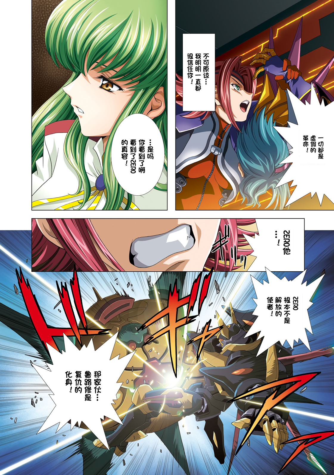 [日本漫画] [片励会 (かわらじま晃 他)] G-CURRENT PLUS 15TH ~FOR WEB~ (コードギアス 反逆のルルーシュ) 单本,巨乳大奶,露出,全彩,大阴茎#[29P]-1