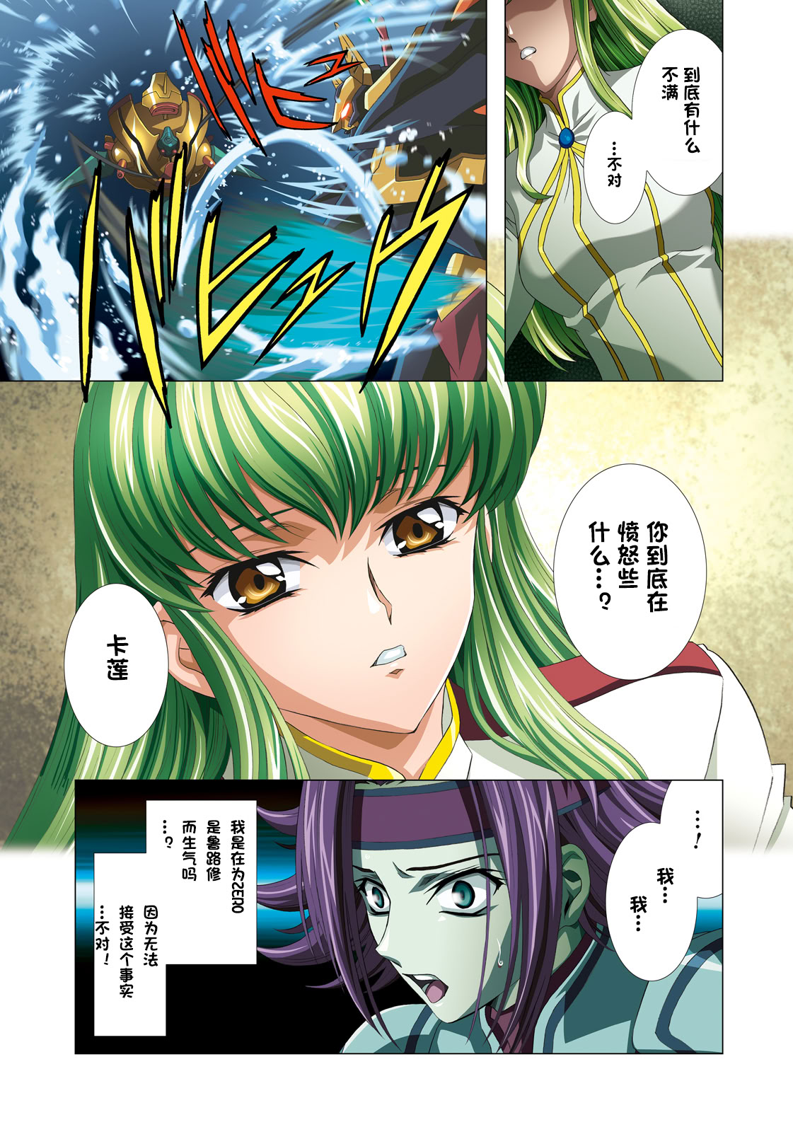 [日本漫画] [片励会 (かわらじま晃 他)] G-CURRENT PLUS 15TH ~FOR WEB~ (コードギアス 反逆のルルーシュ) 单本,巨乳大奶,露出,全彩,大阴茎#[29P]-3