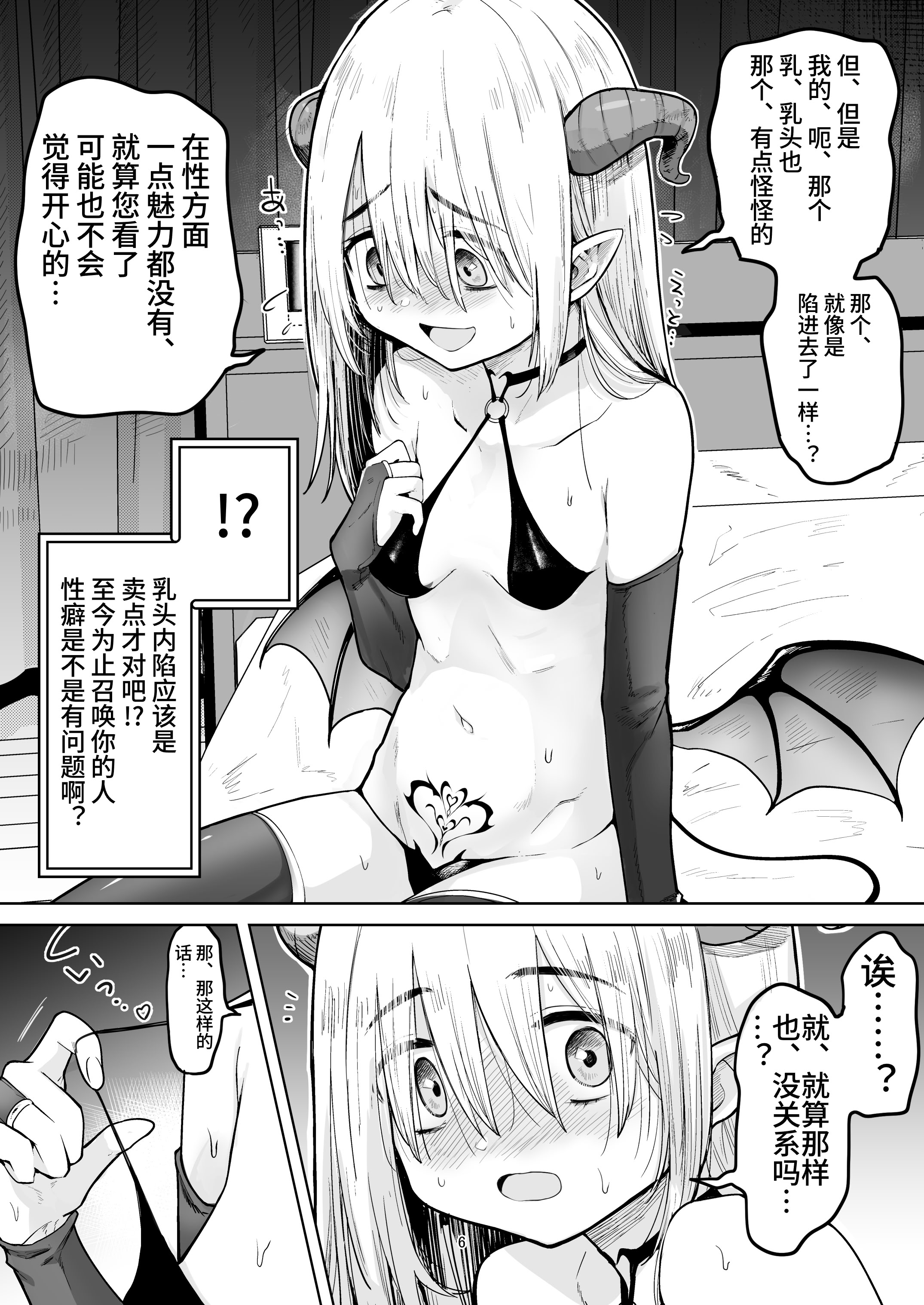 [日本漫画] [蟹村飯店 (かに村えびお)] ネガティブちっぱいサキュバスが来た。[小さなリンゴとBB] [DL版] 单本,高潮潮吹,足控,单女,兽耳,单男#[27P]-5