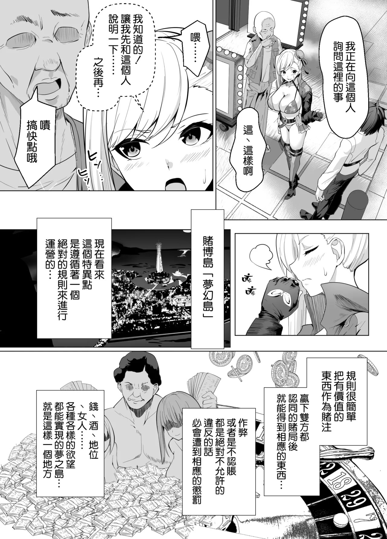 [日本漫画] [夢ねこ屋 (むーにゃん)] 極東絢爛賭博島ドリームアイランドー宮本武蔵編 (Fate／Grand Order) 单本,巨乳大奶,露出,大阴茎#[32P]-5