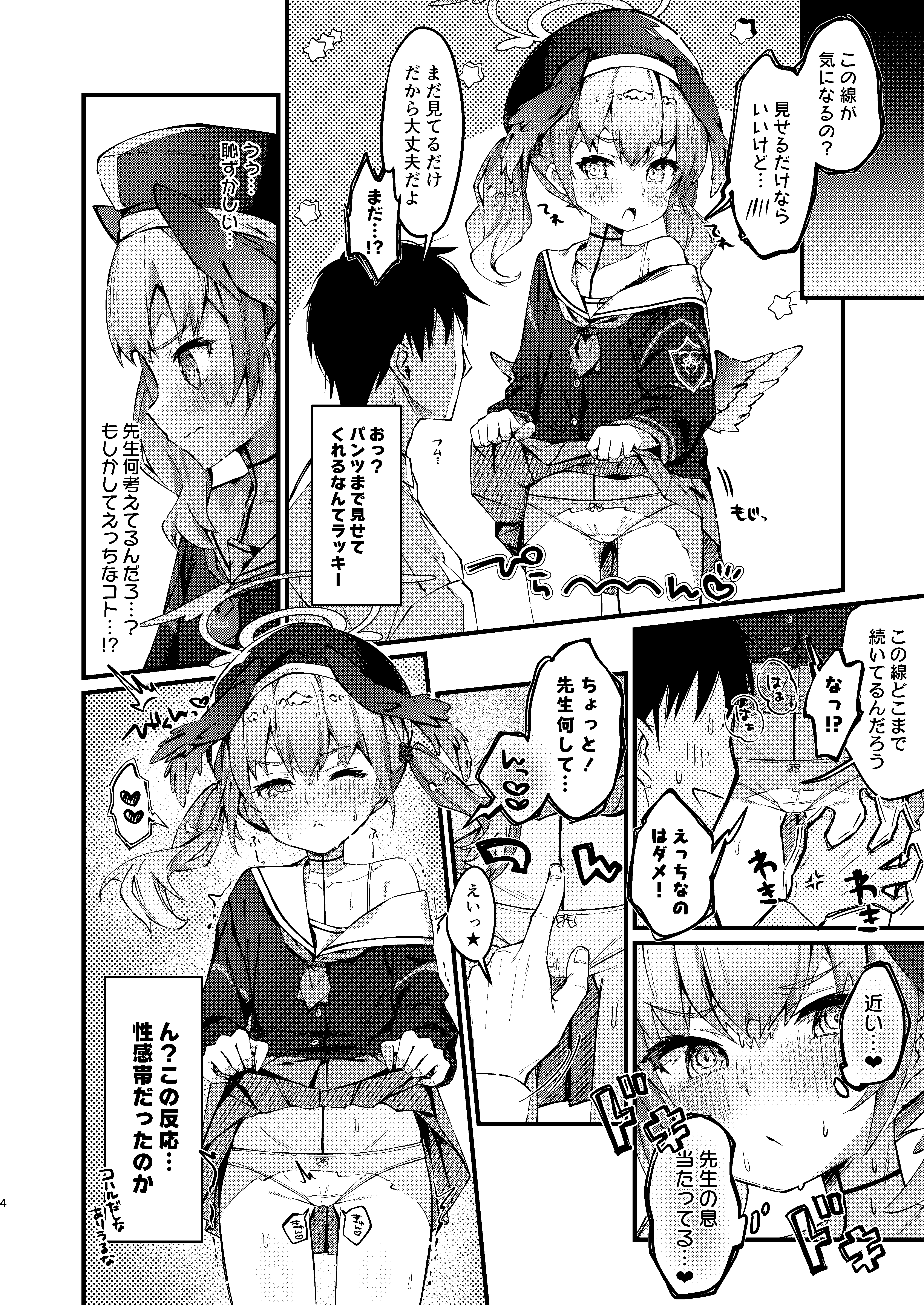 [日本漫画] [ながしそうめん (ユウザキ)] コハルの線が性感帯だった本 (ブルーアーカイブ) [DL版] 单本,高潮潮吹,萝莉,单女,单男#[17P]-3