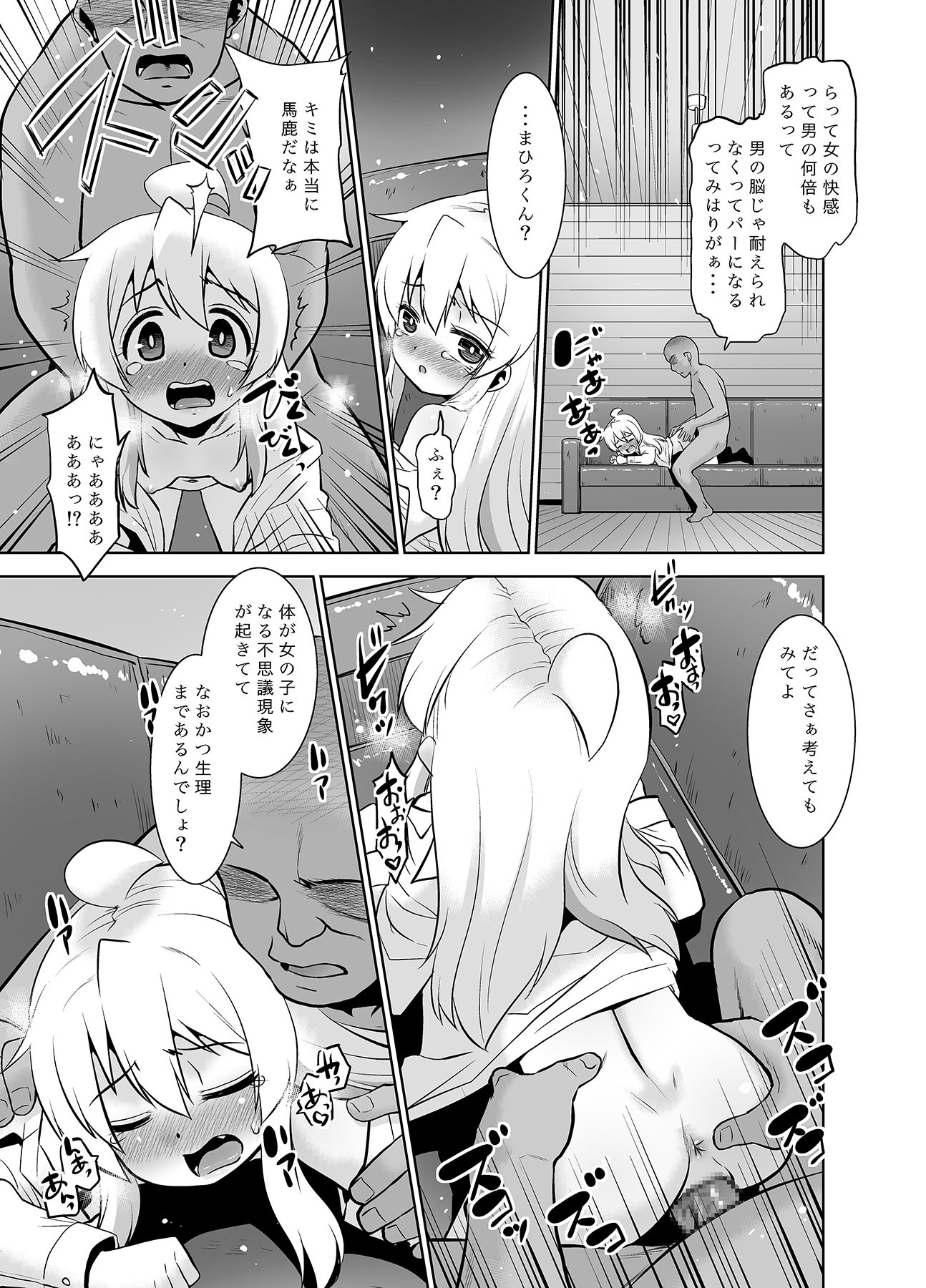 [日本漫画] [T.4.P (猫玄)] ヒミツ基地はおしまい！[DL版] 单本,高潮潮吹,萝莉,单女,单男,内射中出#[25P]-18