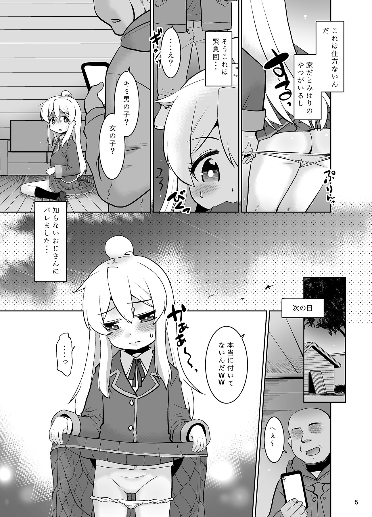 [日本漫画] [T.4.P (猫玄)] ヒミツ基地はおしまい！[DL版] 单本,高潮潮吹,萝莉,单女,单男,内射中出#[25P]-4