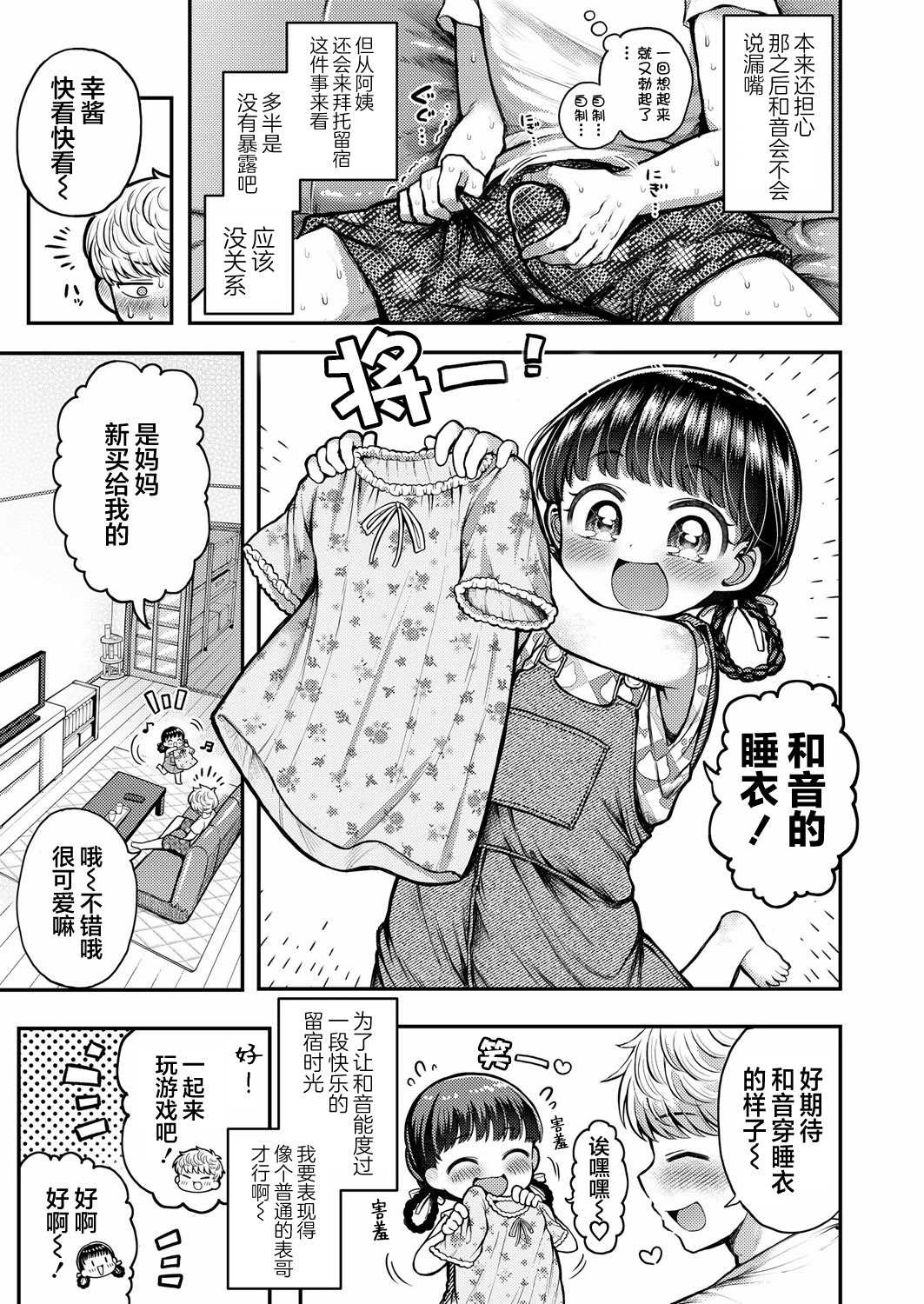 [日本漫画] [よしきちゃん] 消毒！おまたペロなめ凸効 (COMIC LO 2026年4月号) 单本,萝莉,单女,单男#[28P]-3