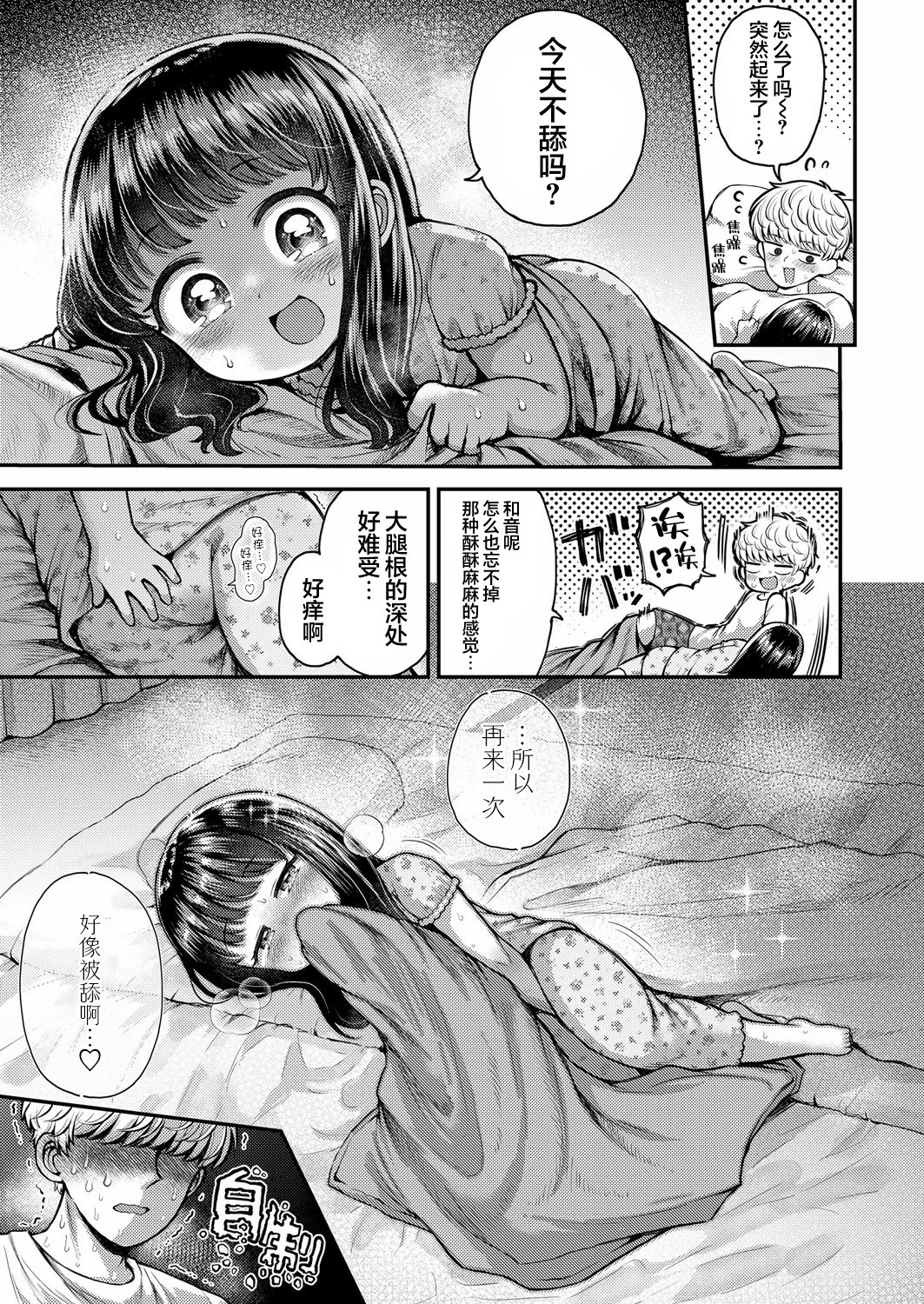 [日本漫画] [よしきちゃん] 消毒！おまたペロなめ凸効 (COMIC LO 2026年4月号) 单本,萝莉,单女,单男#[28P]-9