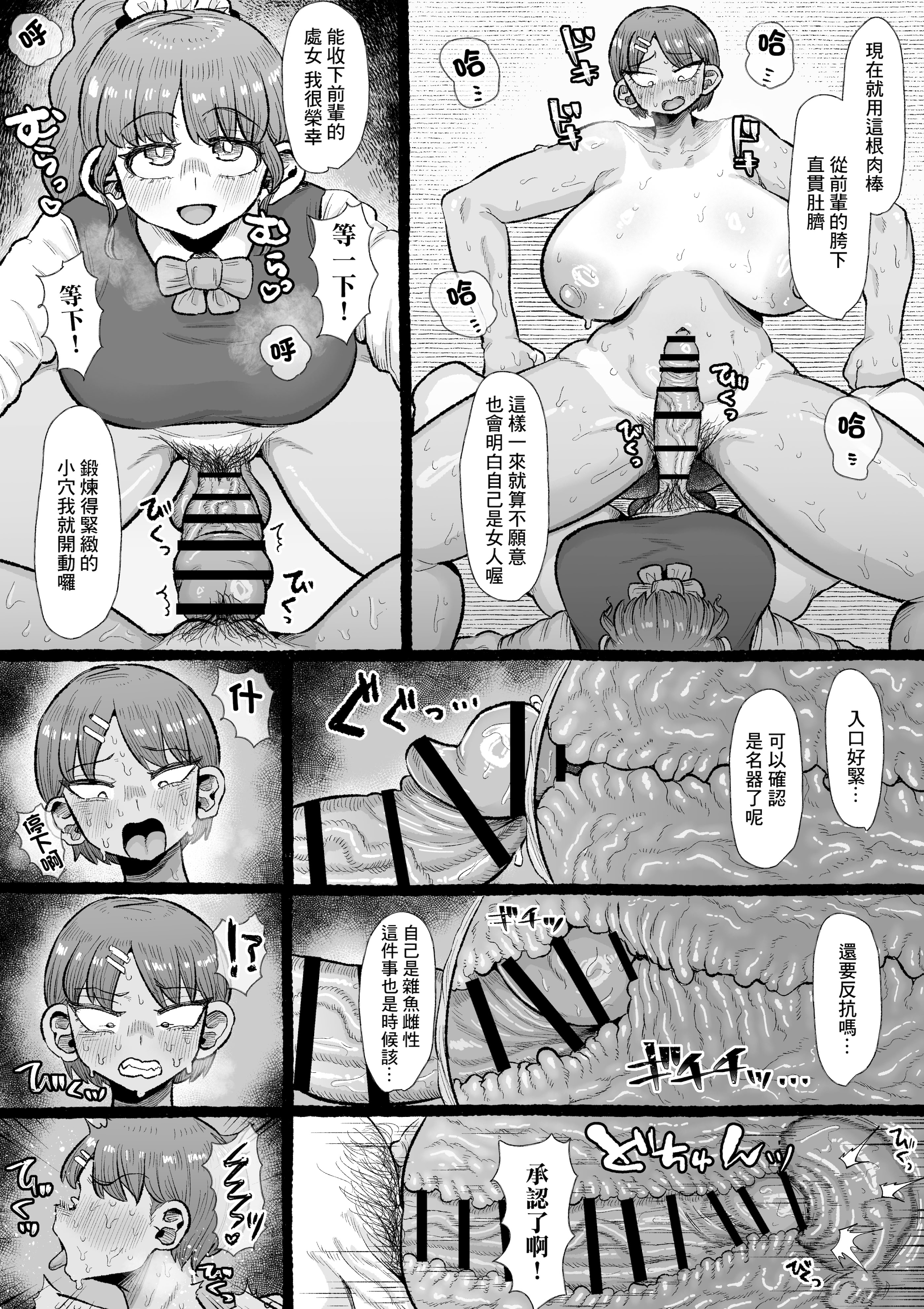 [日本漫画] [えびのインプラント (シュリンプケーキ)] ふたなり学園の女がどういう扱いを受けるかあなたは知っていますか？ [中国翻訳] 单本,高潮潮吹,调教,熟女人妻,强奸,巨乳大奶#[44P]-16