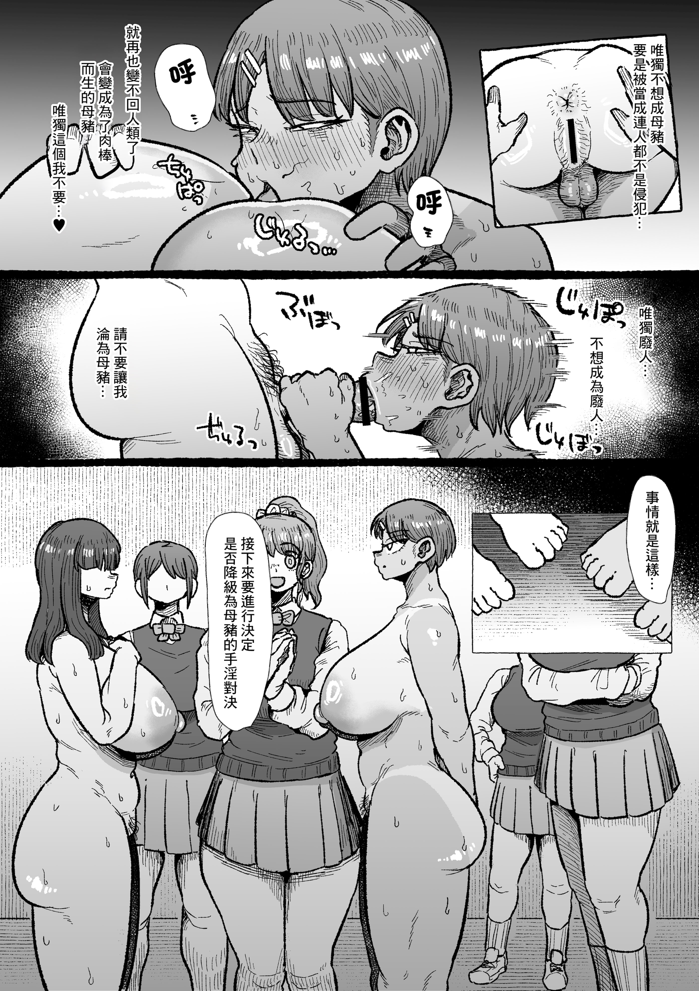 [日本漫画] [えびのインプラント (シュリンプケーキ)] ふたなり学園の女がどういう扱いを受けるかあなたは知っていますか？ [中国翻訳] 单本,高潮潮吹,调教,熟女人妻,强奸,巨乳大奶#[44P]-28