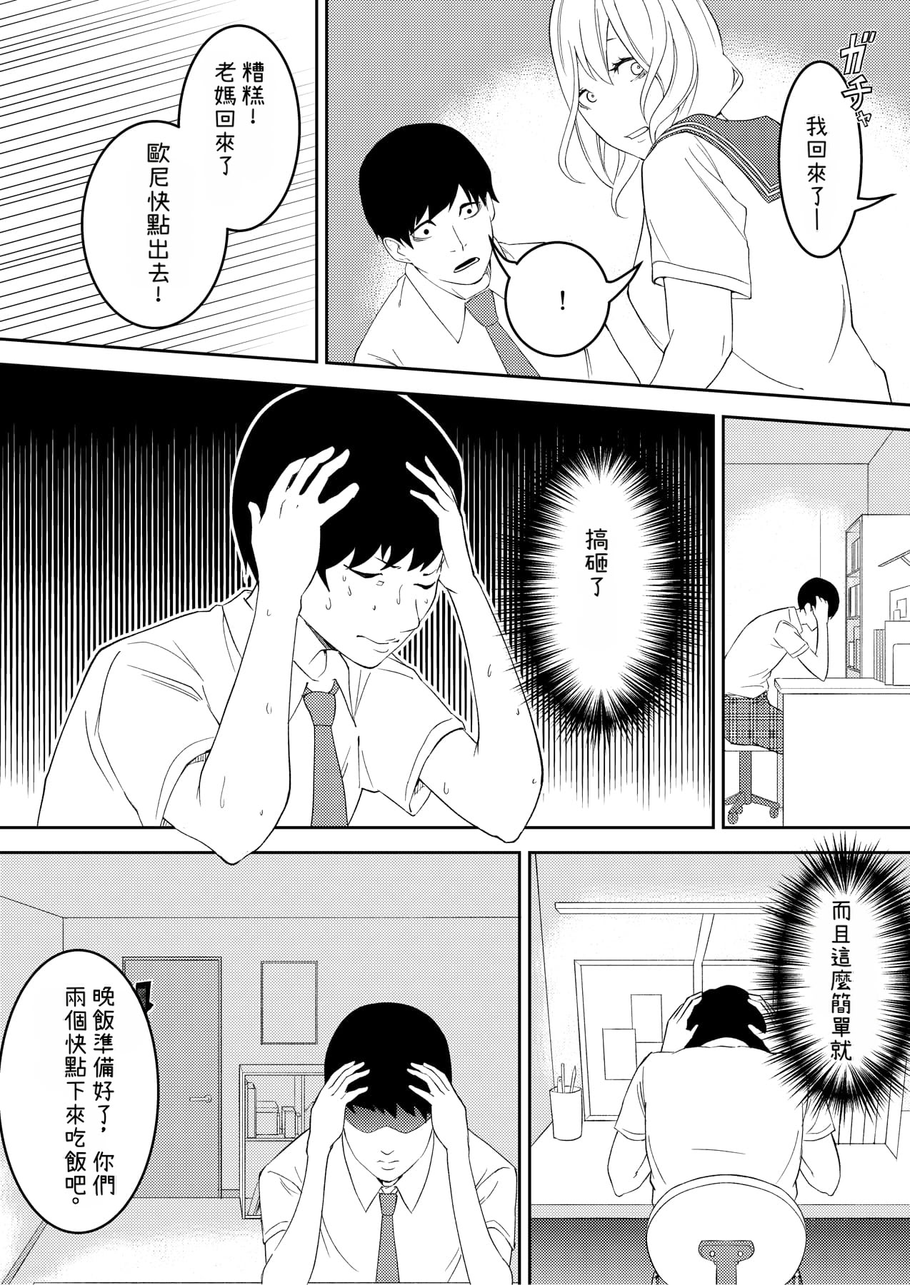 [日本漫画] [お冷ほろよい] 昨日までは妹のお手本だった  单本,调教,单女,女学生制服,单男#[32P]-11