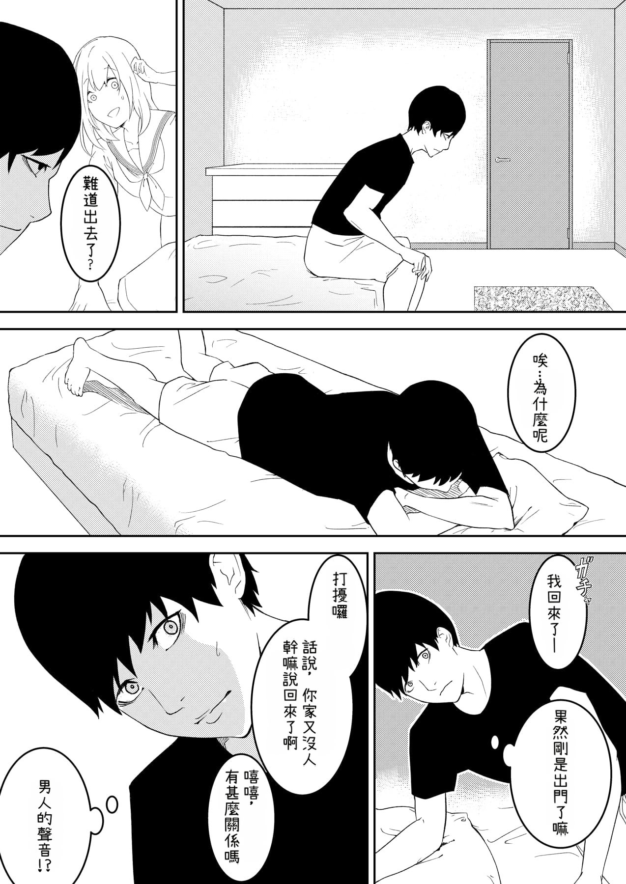 [日本漫画] [お冷ほろよい] 昨日までは妹のお手本だった  单本,调教,单女,女学生制服,单男#[32P]-14