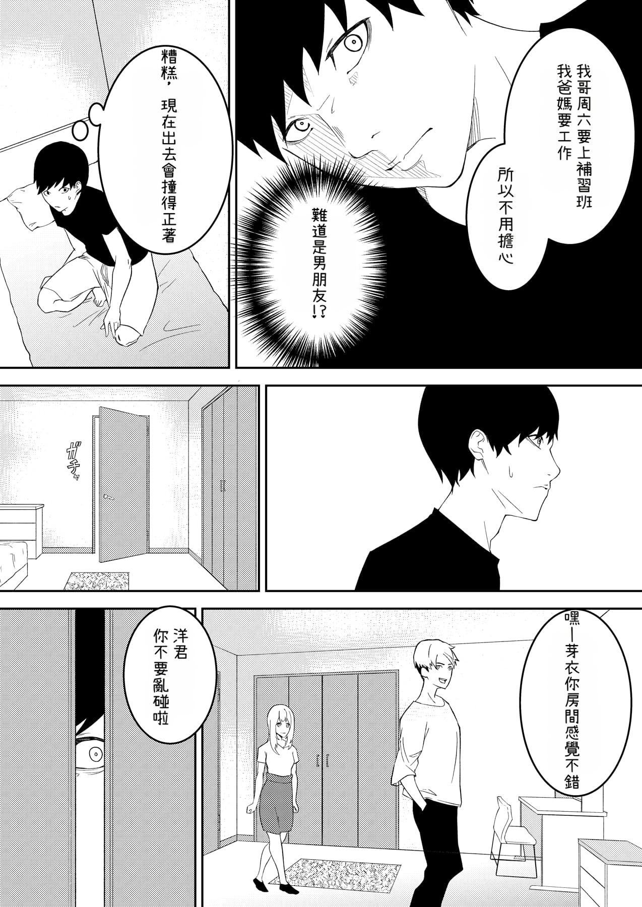 [日本漫画] [お冷ほろよい] 昨日までは妹のお手本だった  单本,调教,单女,女学生制服,单男#[32P]-15