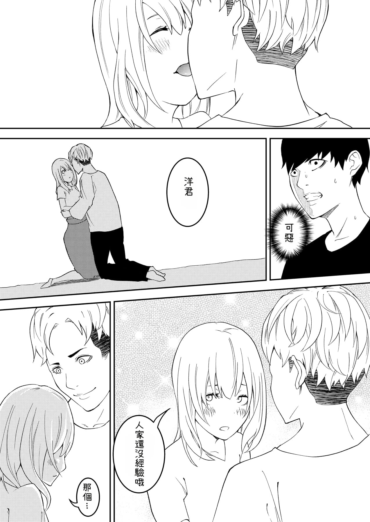 [日本漫画] [お冷ほろよい] 昨日までは妹のお手本だった  单本,调教,单女,女学生制服,单男#[32P]-18
