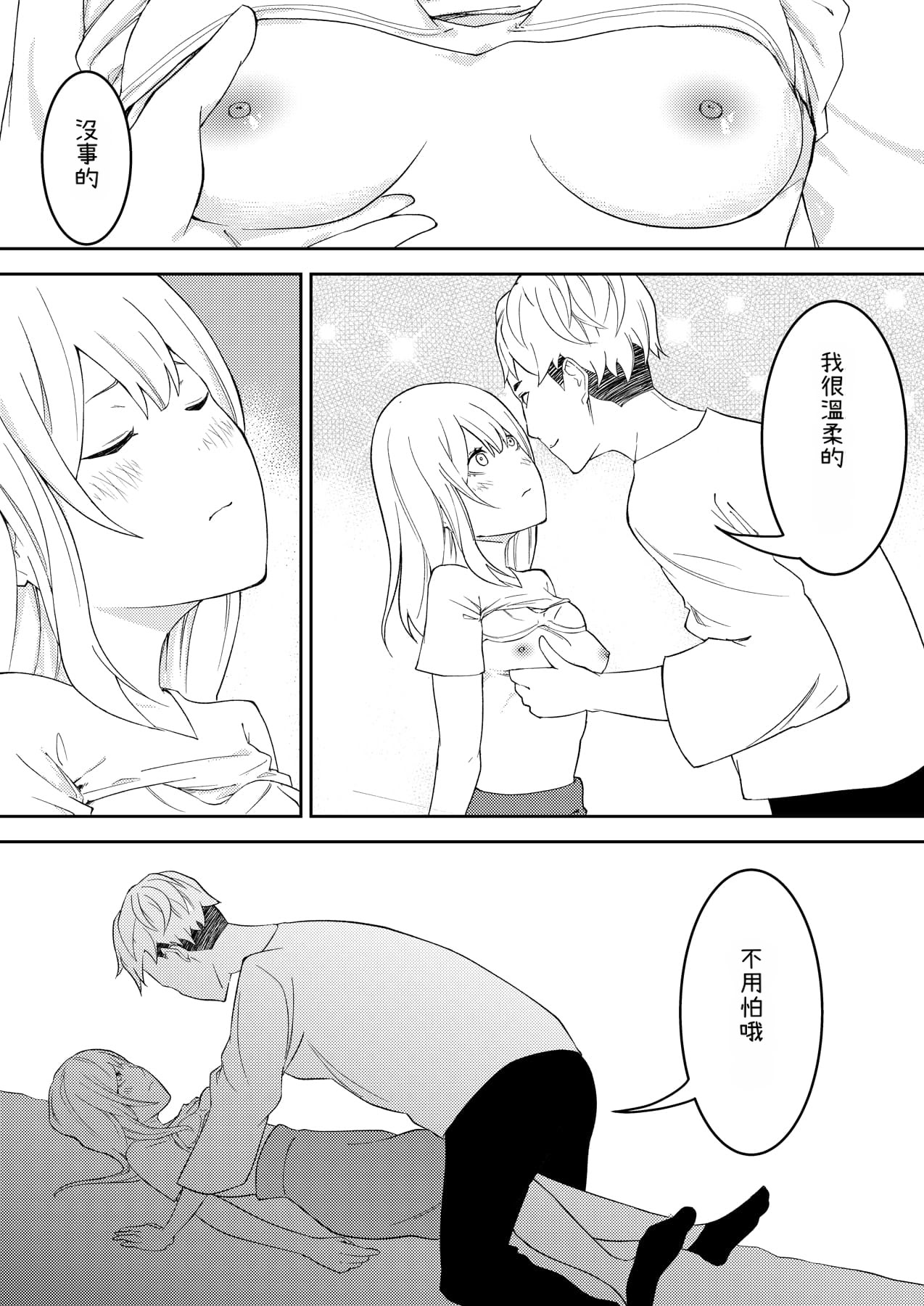 [日本漫画] [お冷ほろよい] 昨日までは妹のお手本だった  单本,调教,单女,女学生制服,单男#[32P]-19
