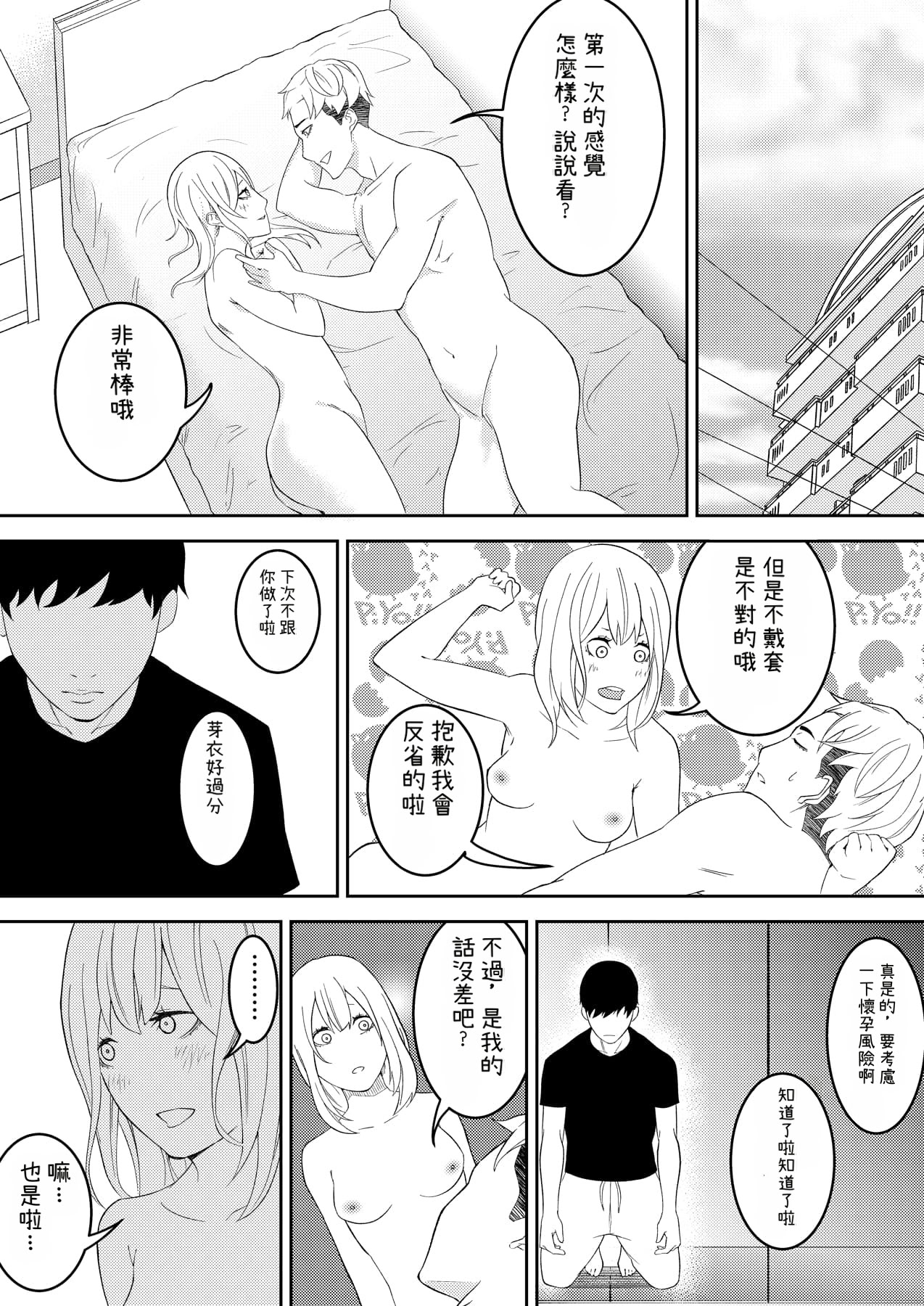 [日本漫画] [お冷ほろよい] 昨日までは妹のお手本だった  单本,调教,单女,女学生制服,单男#[32P]-31