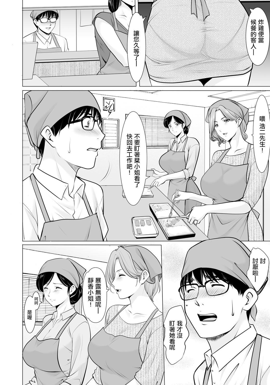 [日本漫画] [星野竜一] まさかあの人妻が [中国翻訳] 单本,高潮潮吹,熟女人妻,巨乳大奶,单男#[20P]-2