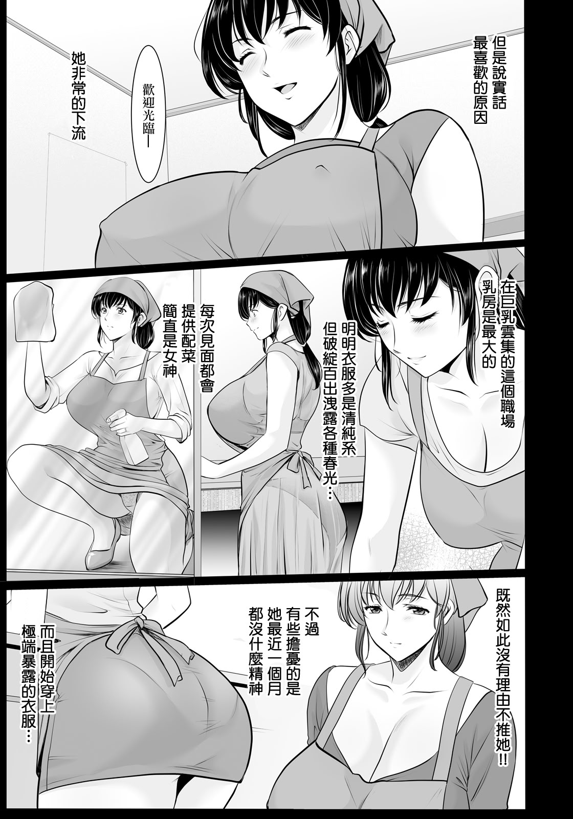 [日本漫画] [星野竜一] まさかあの人妻が [中国翻訳] 单本,高潮潮吹,熟女人妻,巨乳大奶,单男#[20P]-5