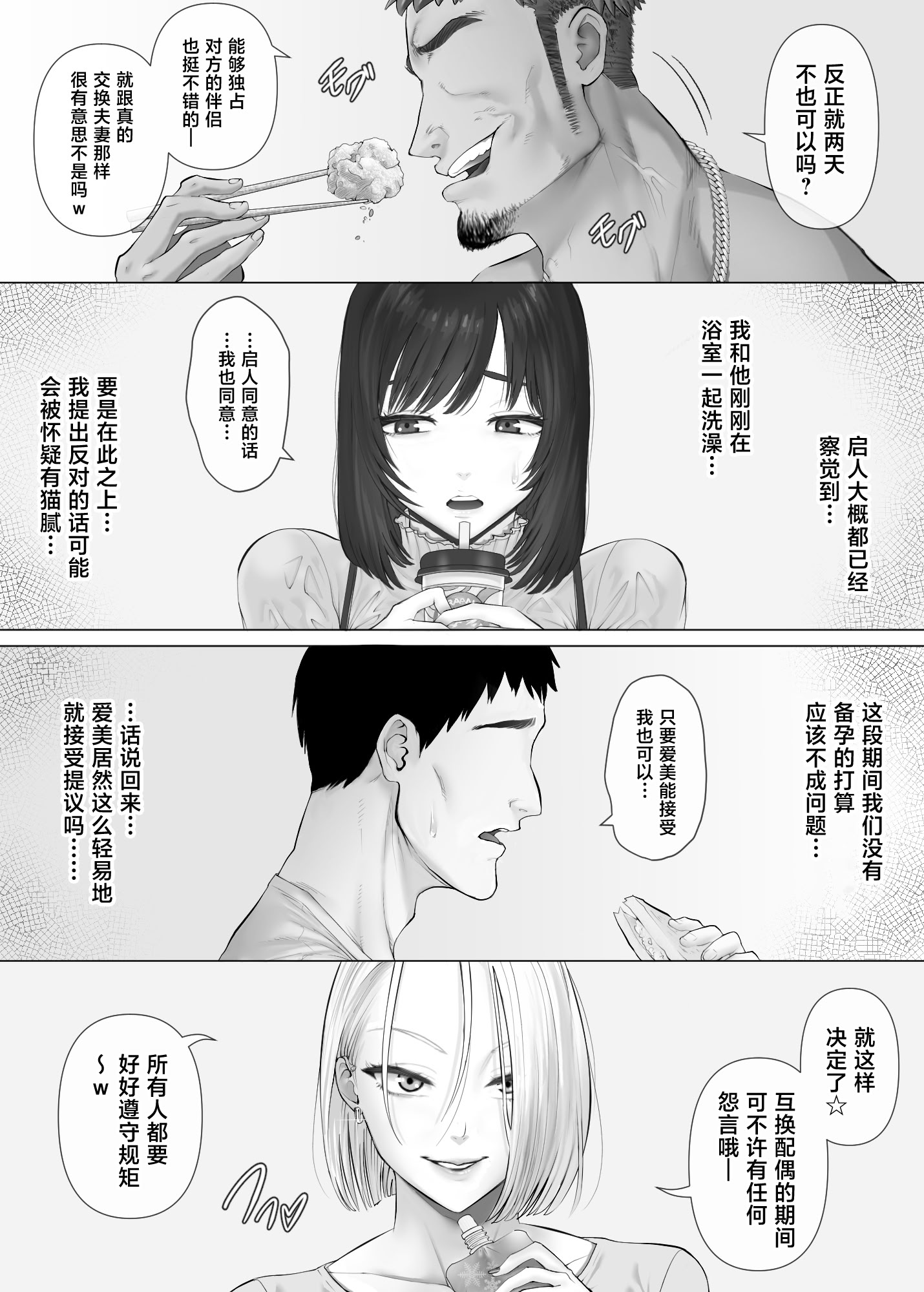[日本漫画] [ミツミツにく (ひきとぐ)] レべチなスワッピング3～翻弄される夫婦編～ 单本,巨乳大奶,露出,大阴茎#[34P]-21
