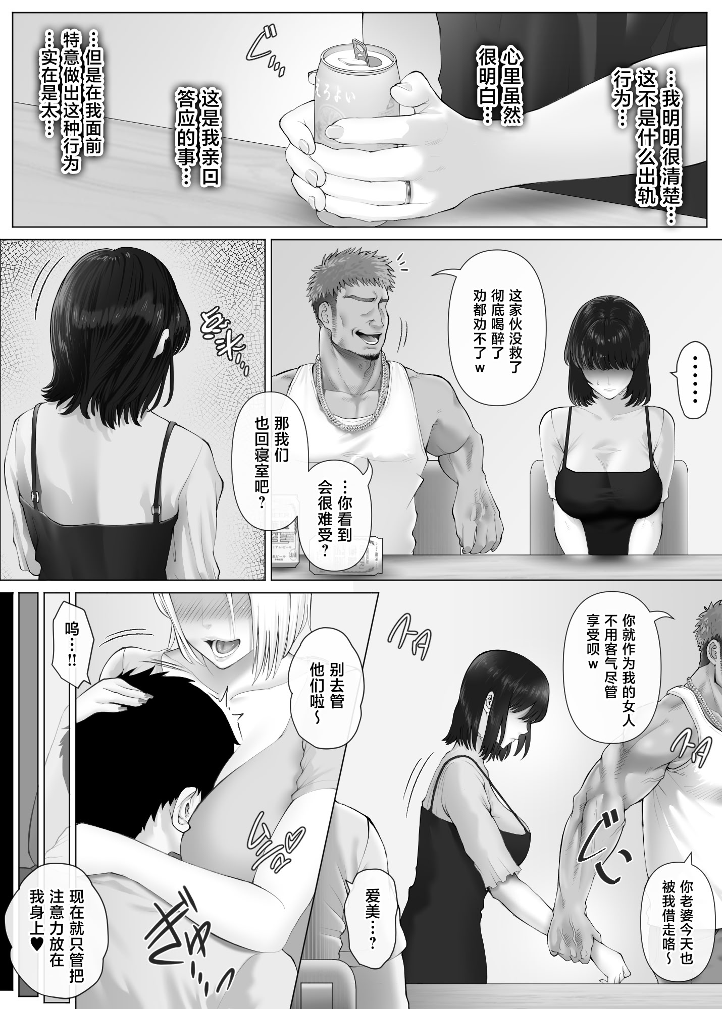 [日本漫画] [ミツミツにく (ひきとぐ)] レべチなスワッピング3～翻弄される夫婦編～ 单本,巨乳大奶,露出,大阴茎#[34P]-3