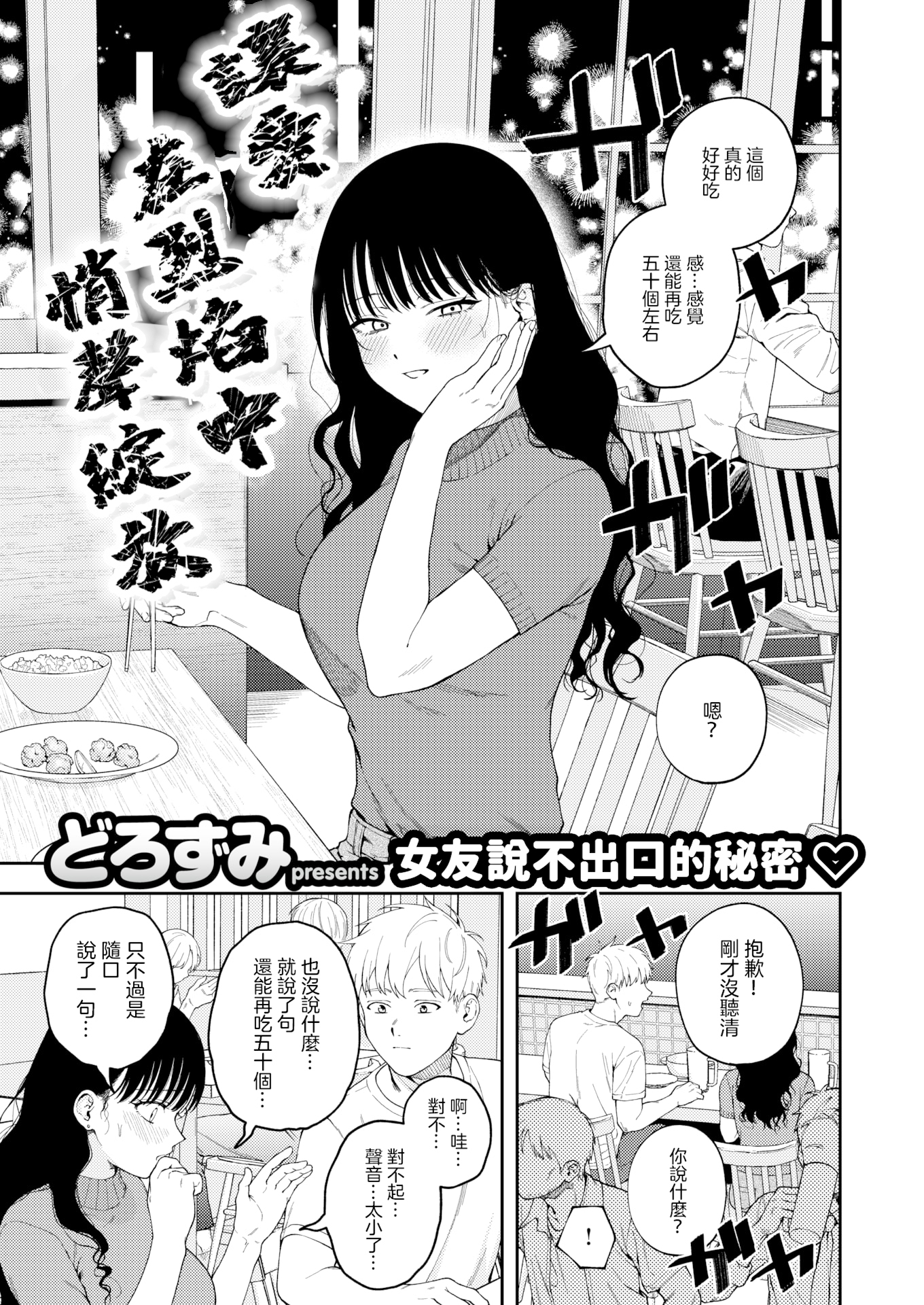 [日本漫画] [無修正] [どろずみ] 愛は轟音で囁け｜讓愛在烈焰中悄聲綻放 (COMIC X-EROS#125) 单本,高潮潮吹,单女,单男,内射中出#[24P]-3