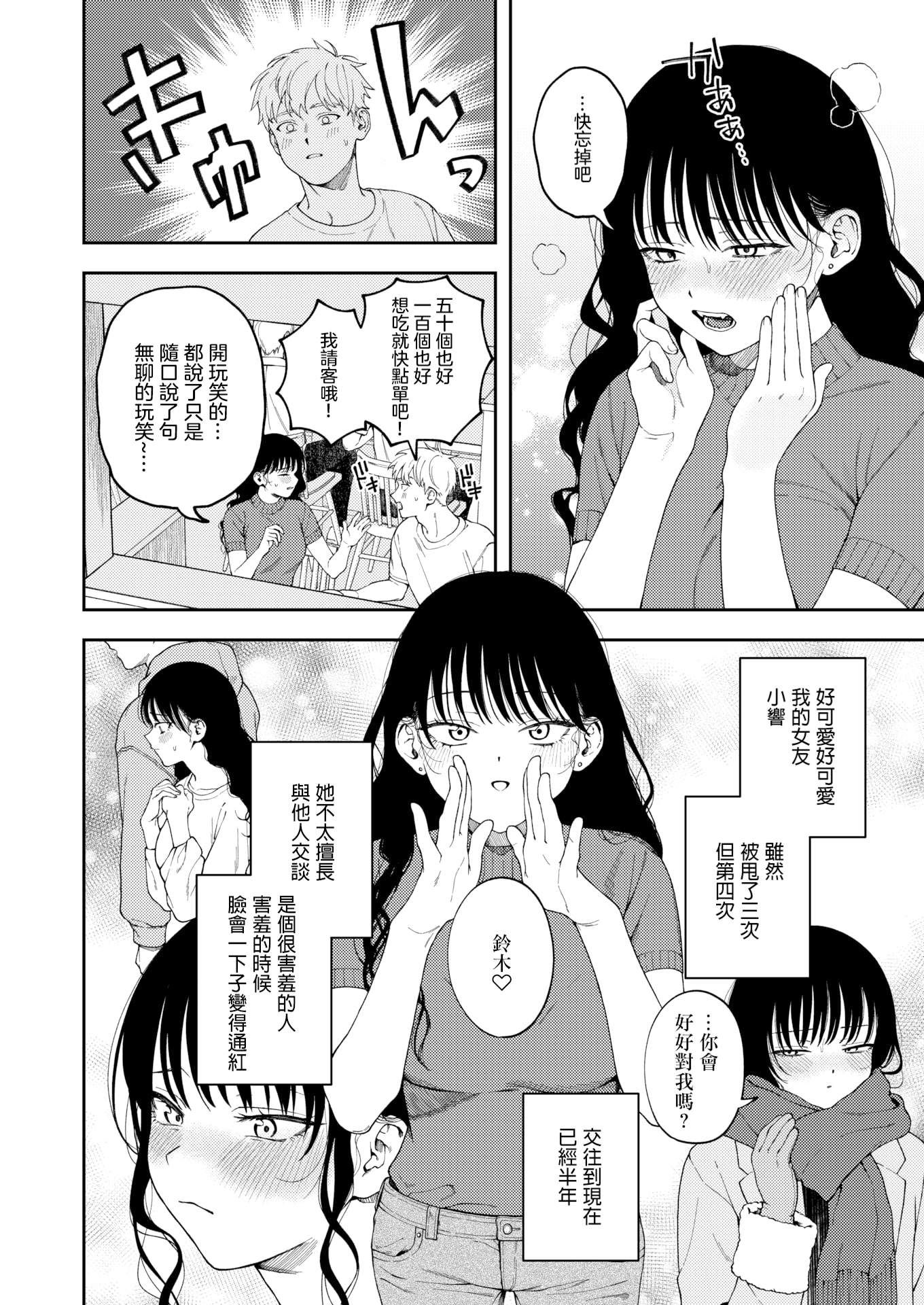 [日本漫画] [無修正] [どろずみ] 愛は轟音で囁け｜讓愛在烈焰中悄聲綻放 (COMIC X-EROS#125) 单本,高潮潮吹,单女,单男,内射中出#[24P]-4