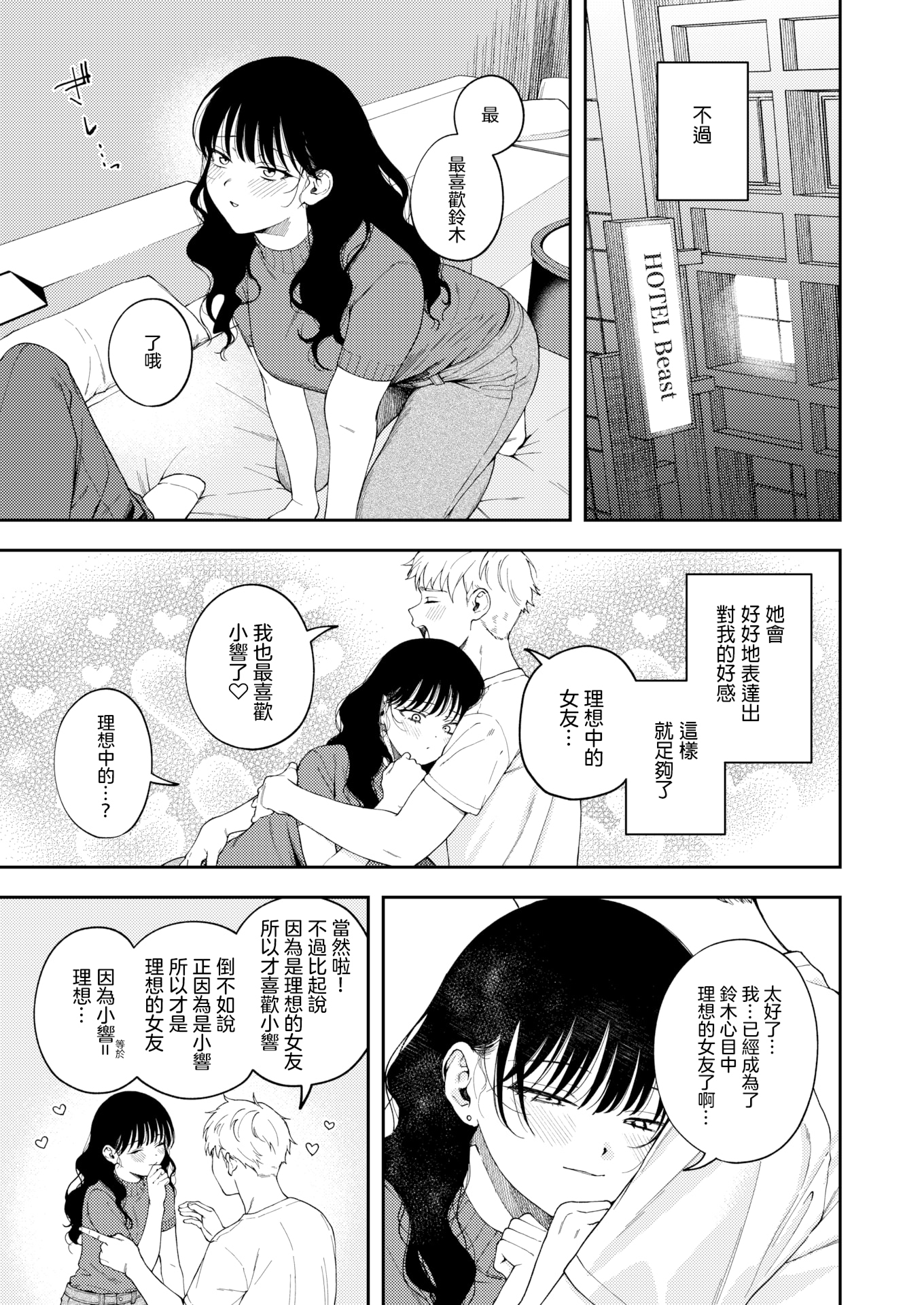 [日本漫画] [無修正] [どろずみ] 愛は轟音で囁け｜讓愛在烈焰中悄聲綻放 (COMIC X-EROS#125) 单本,高潮潮吹,单女,单男,内射中出#[24P]-5