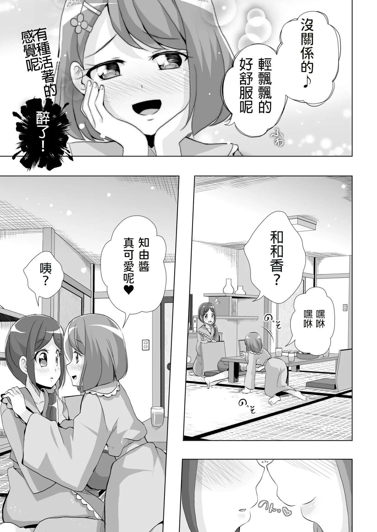 [日本漫画] [MirrorWorld (未鏡)] のどかとチョコレート (ヒーリングっど♥プリキュア) [DL版] [中国翻訳] 单本,高潮潮吹,女同百合,萝莉#[30P]-10