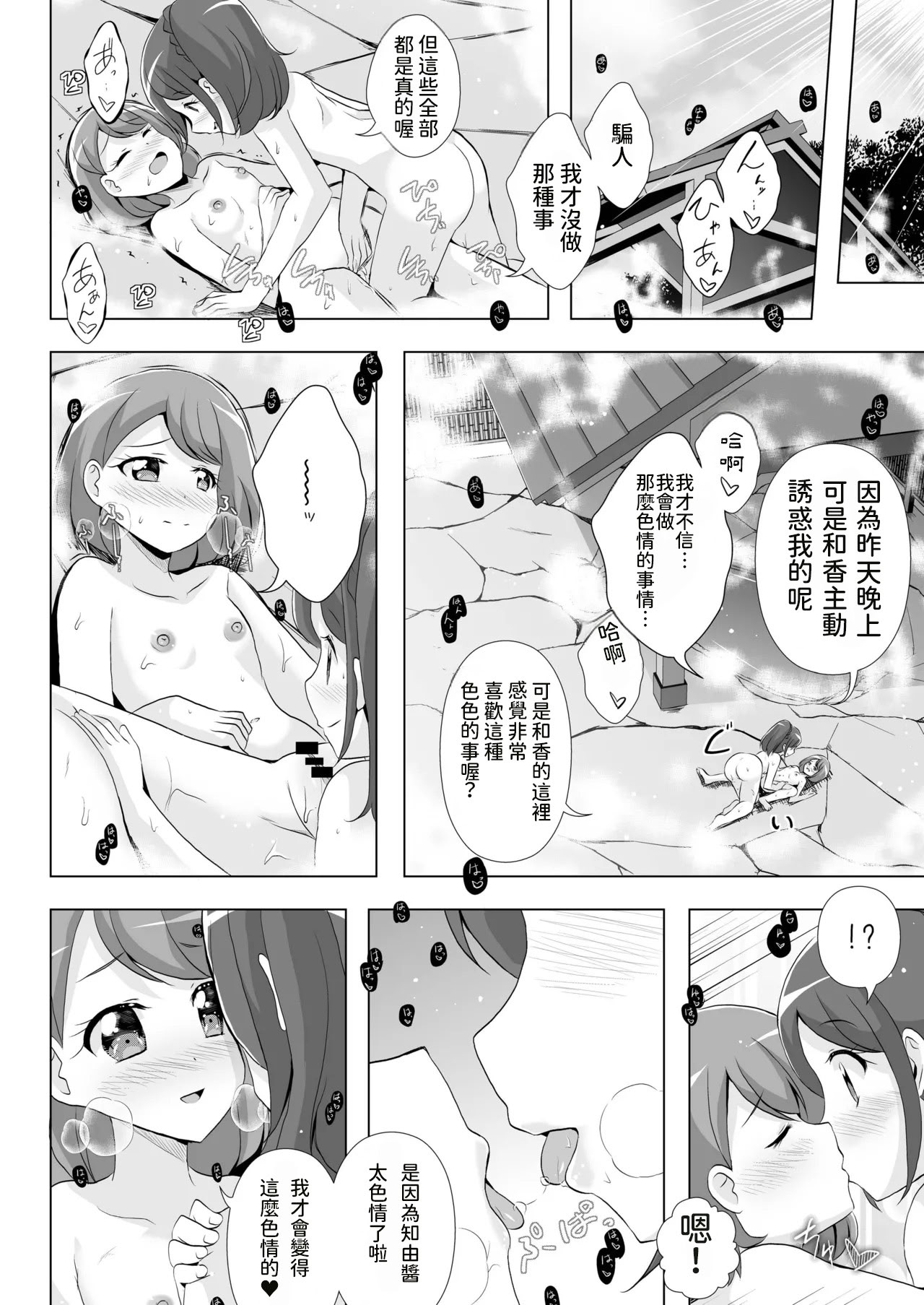 [日本漫画] [MirrorWorld (未鏡)] のどかとチョコレート (ヒーリングっど♥プリキュア) [DL版] [中国翻訳] 单本,高潮潮吹,女同百合,萝莉#[30P]-25