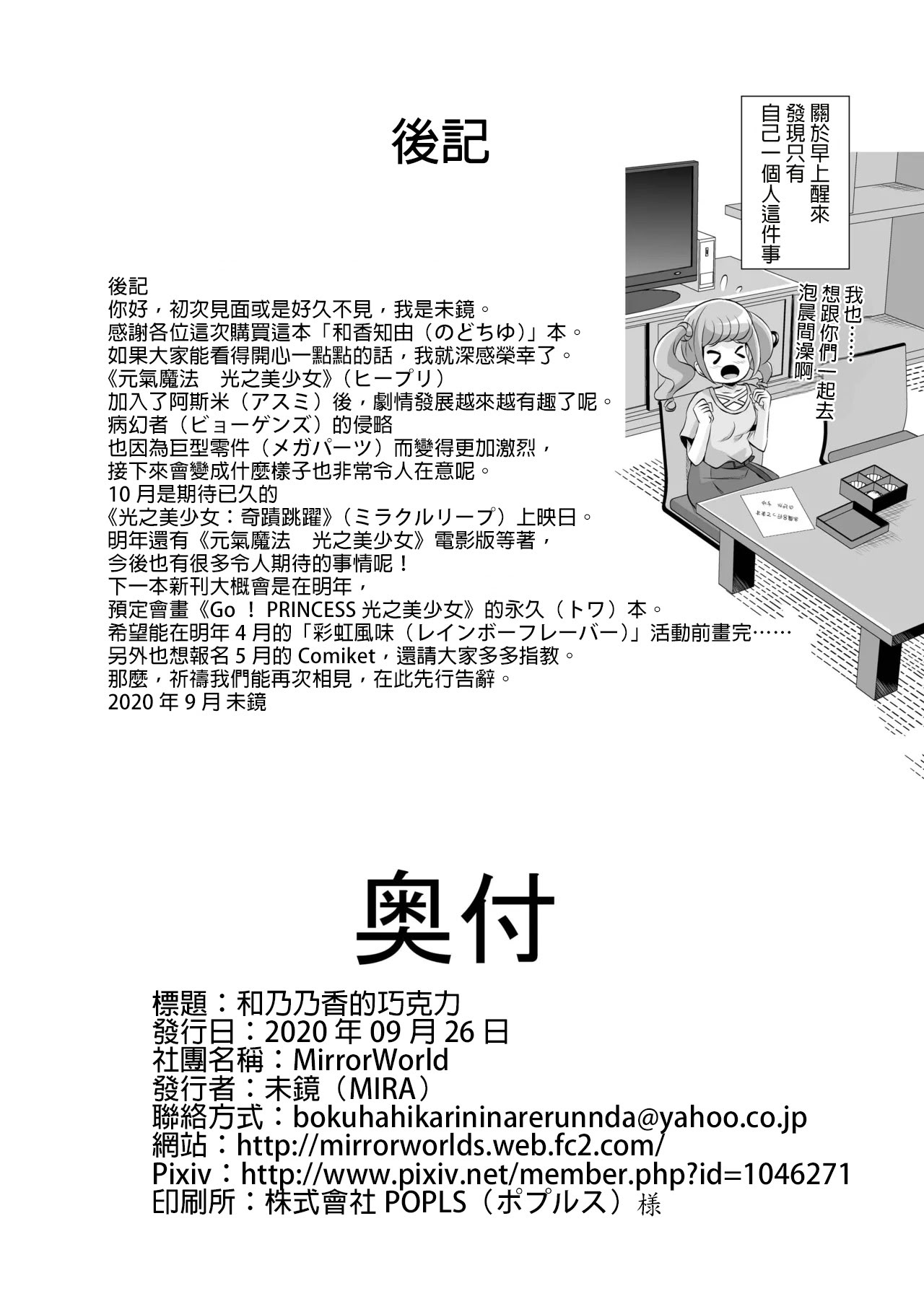 [日本漫画] [MirrorWorld (未鏡)] のどかとチョコレート (ヒーリングっど♥プリキュア) [DL版] [中国翻訳] 单本,高潮潮吹,女同百合,萝莉#[30P]-29