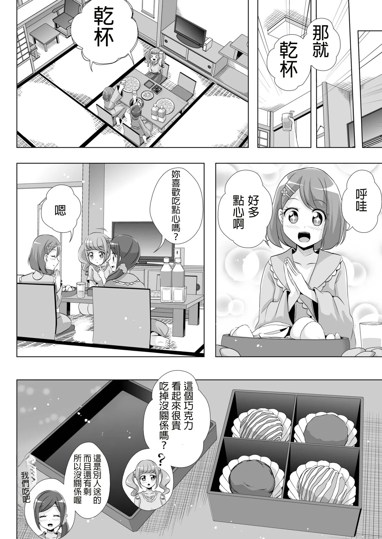 [日本漫画] [MirrorWorld (未鏡)] のどかとチョコレート (ヒーリングっど♥プリキュア) [DL版] [中国翻訳] 单本,高潮潮吹,女同百合,萝莉#[30P]-7