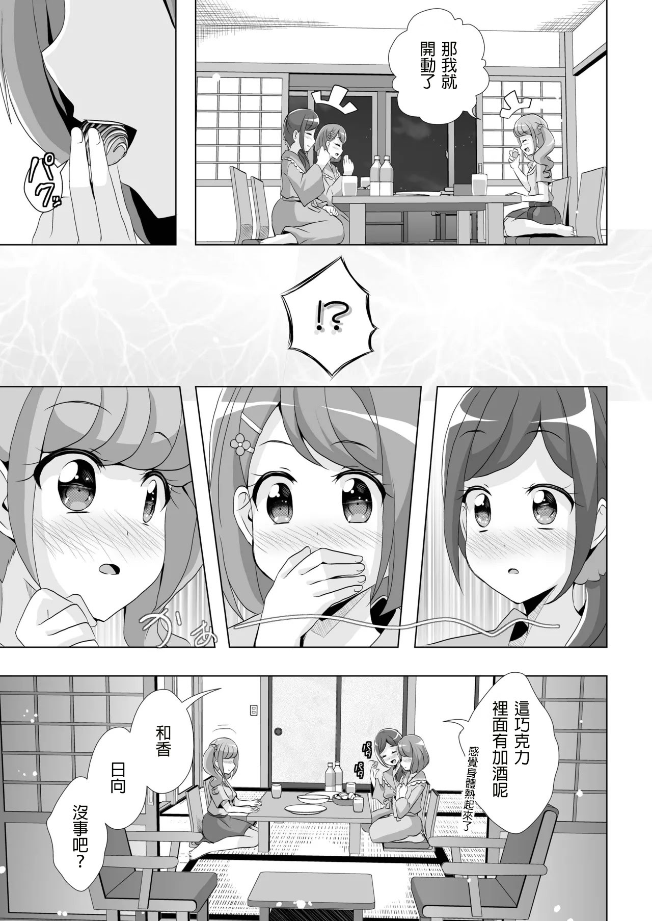 [日本漫画] [MirrorWorld (未鏡)] のどかとチョコレート (ヒーリングっど♥プリキュア) [DL版] [中国翻訳] 单本,高潮潮吹,女同百合,萝莉#[30P]-8