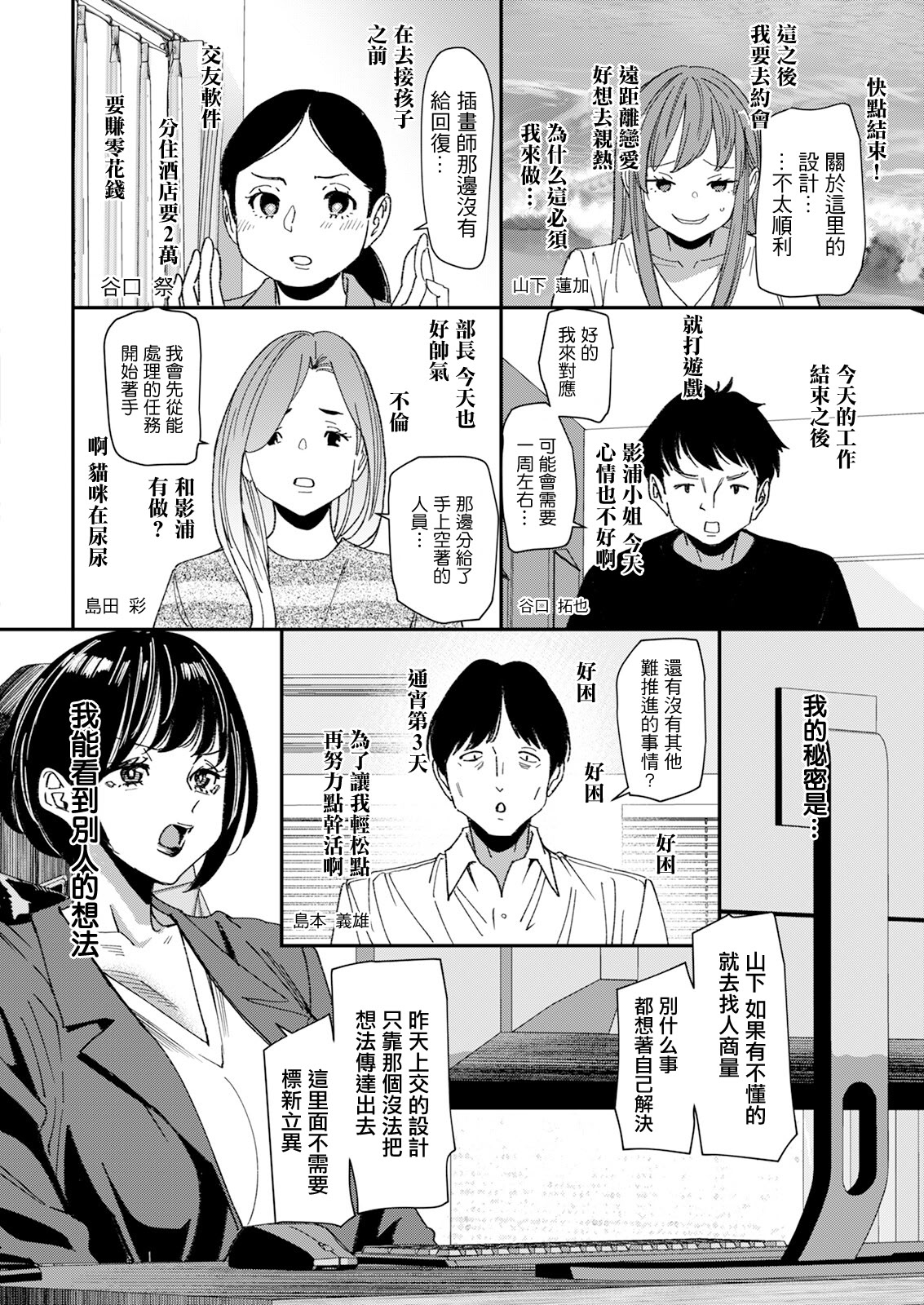 [日本漫画] [大嶋亮] テレパシー♥エクスタシー 第1話 [中国翻訳] 单本,巨乳大奶,OL,制服,丝袜#[20P]-8