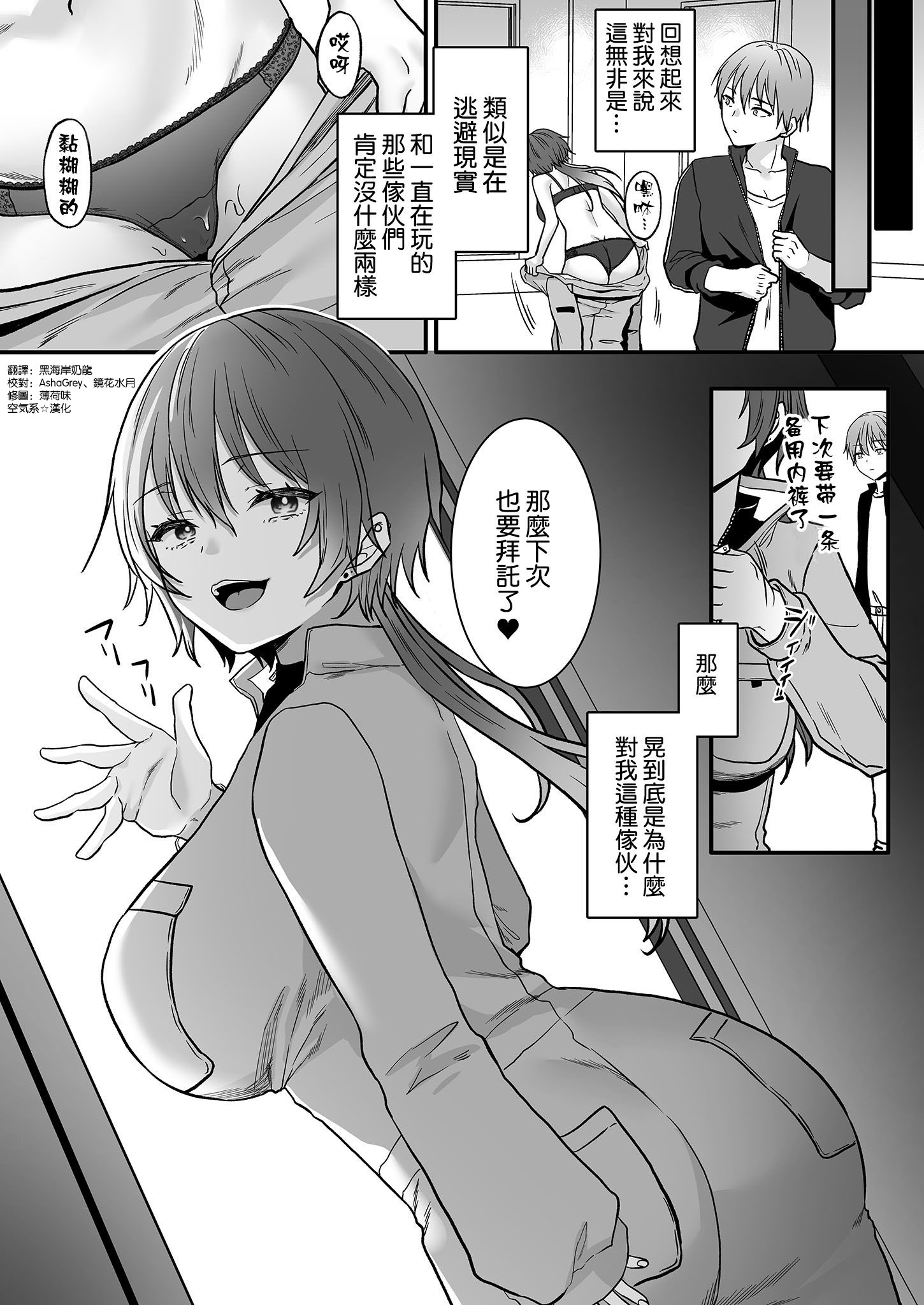 [日本漫画] [ポロプリズム (くまのこたろ)] キミだけの特別な愛情表現 －天才女子と秘密を共有するアトリエ 单本,巨乳大奶,露出,大阴茎#[26P]-26
