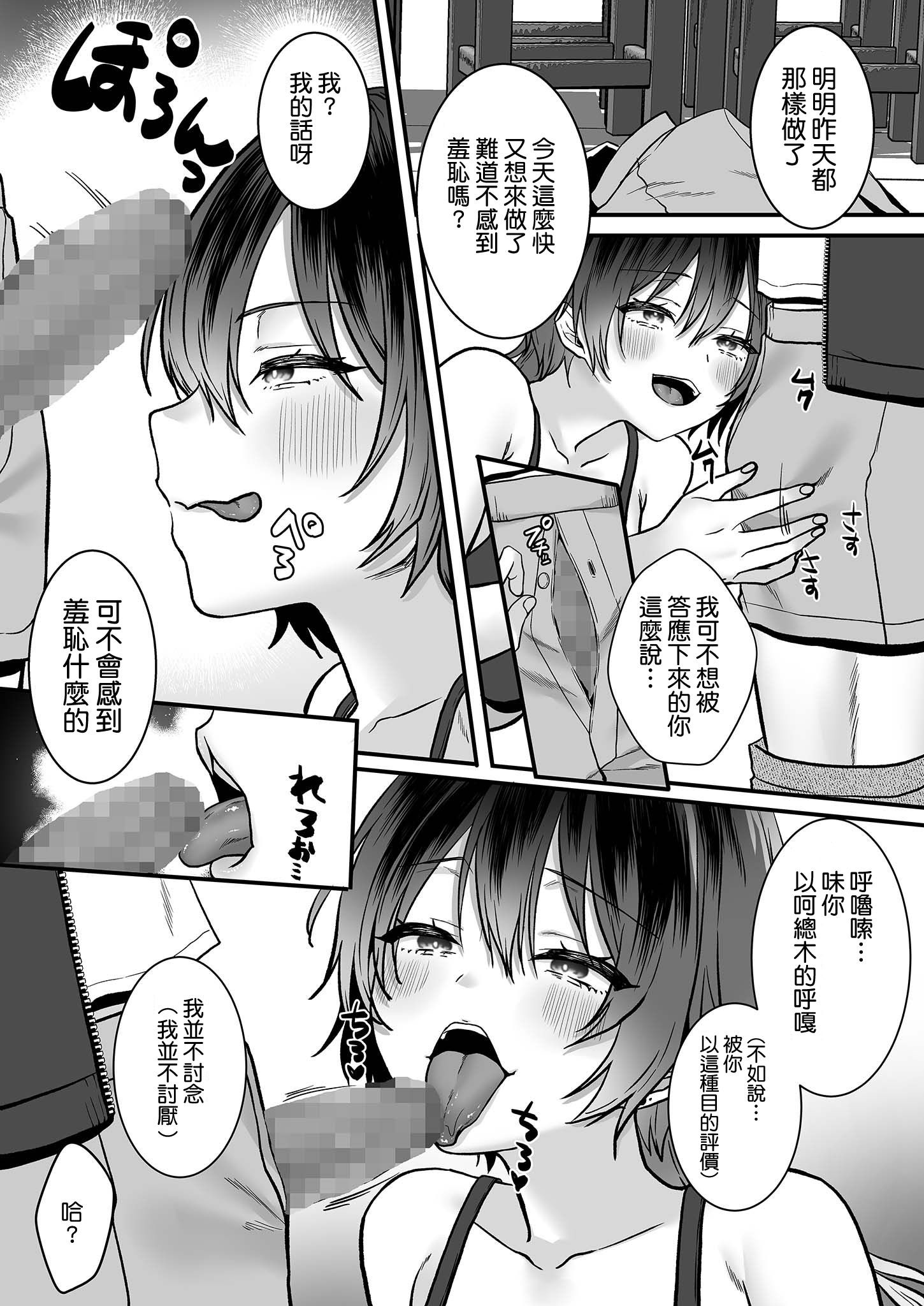 [日本漫画] [ポロプリズム (くまのこたろ)] キミだけの特別な愛情表現 －天才女子と秘密を共有するアトリエ 单本,巨乳大奶,露出,大阴茎#[26P]-9