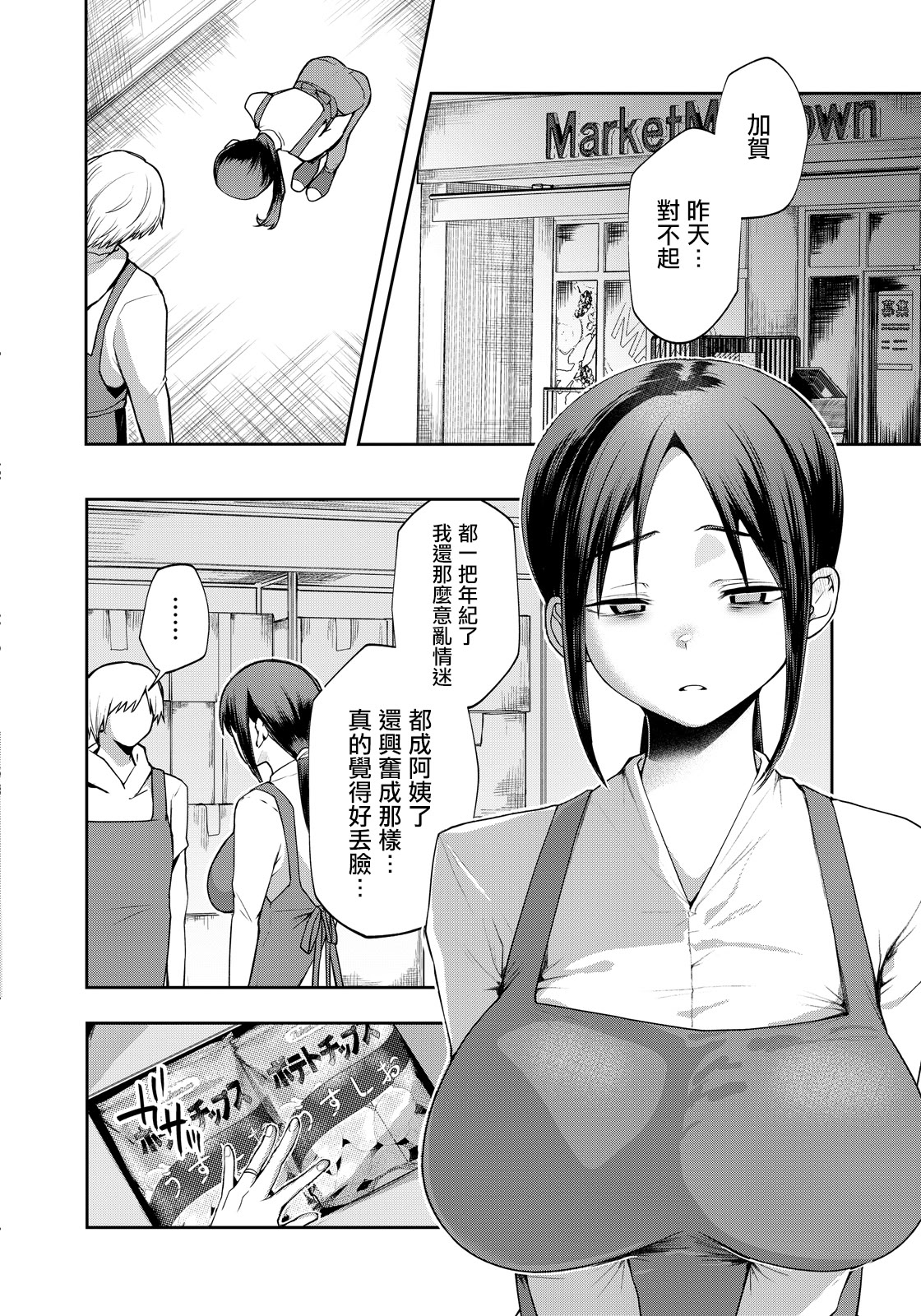 [日本漫画] [久我繭莉] 花踏みと影 (ANGEL倶楽部 2026年4月号) [中国翻訳] [DL版] 单本,高潮潮吹,巨乳大奶,单女,单男#[20P]-2