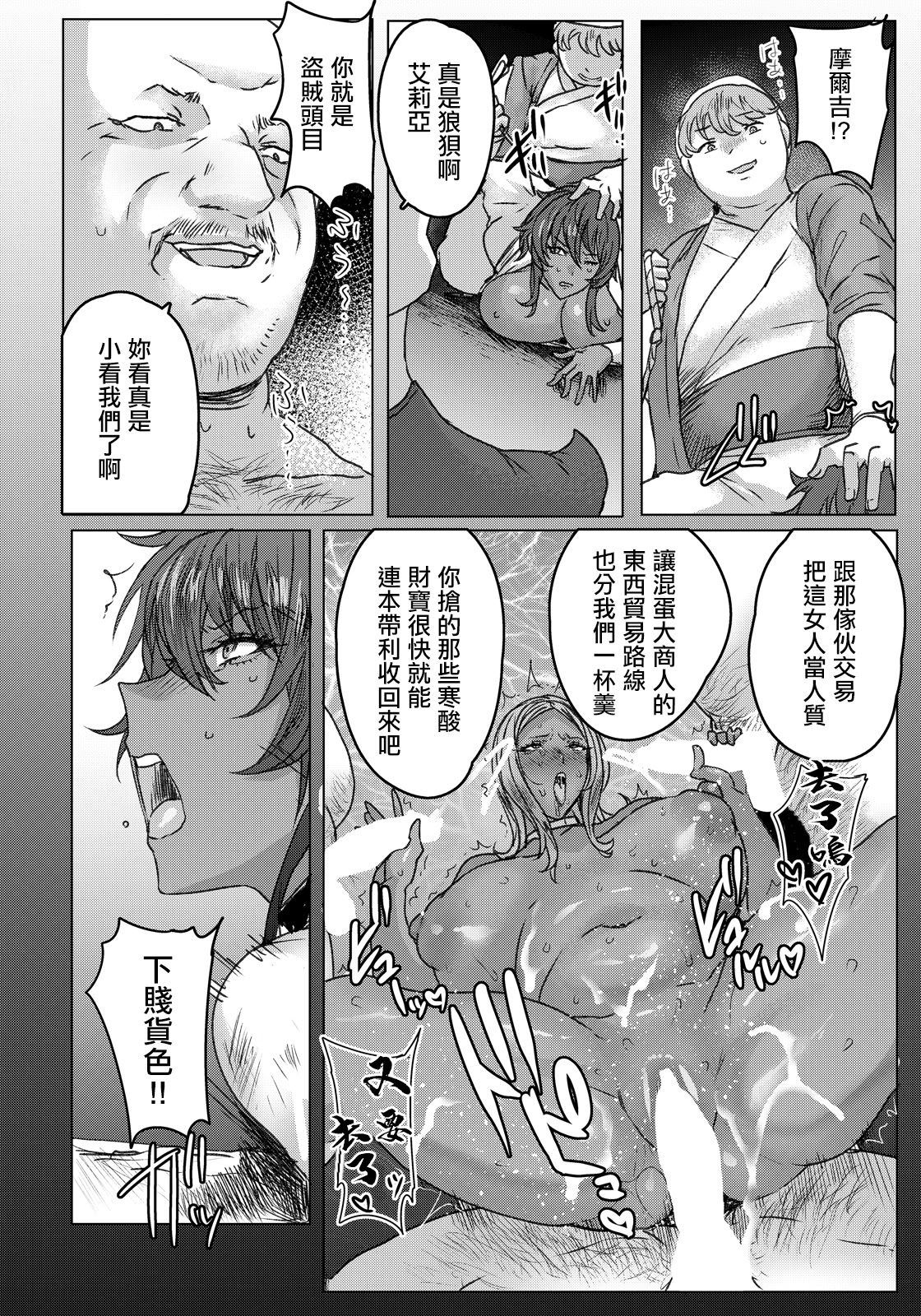 [日本漫画] [秋草ぺぺろん] デカメロウ物語～ひらけ股～ [中国翻訳] 单本,高潮潮吹,熟女人妻,巨乳大奶#[20P]-8