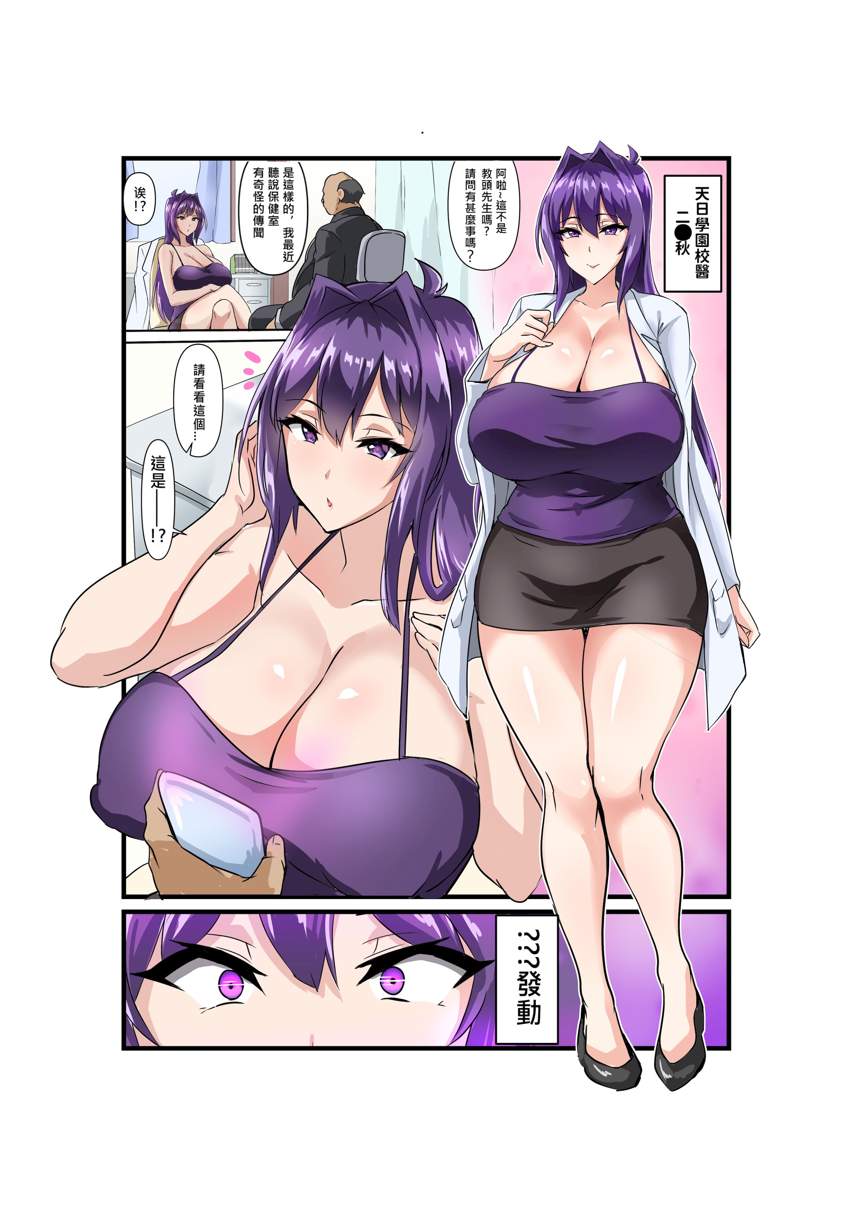 [日本漫画] [Daikon-dou] 超爆乳女教師的模擬交尾體驗 单本,巨乳大奶,露出,全彩,大阴茎#[16P]-2