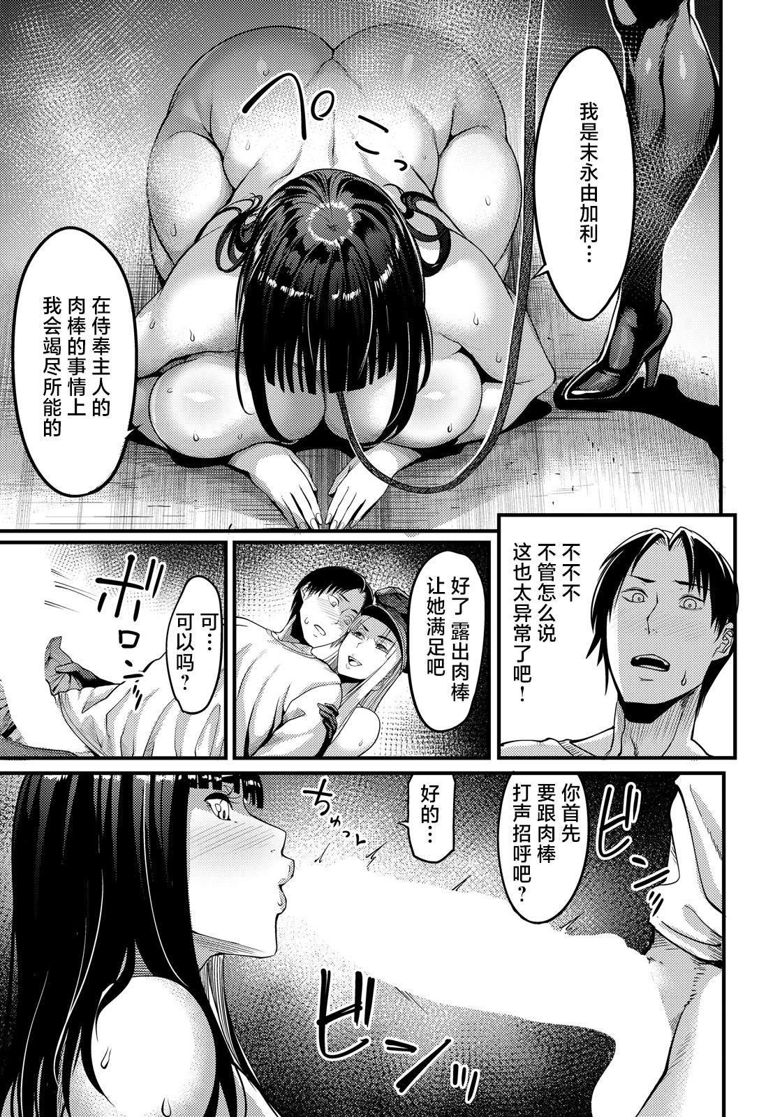 [日本漫画] [Remu] 調教プロフェッショナル～肉便器屋の極意～ [中国翻訳] 单本,高潮潮吹,调教,巨乳大奶,内射中出,束缚#[24P]-11