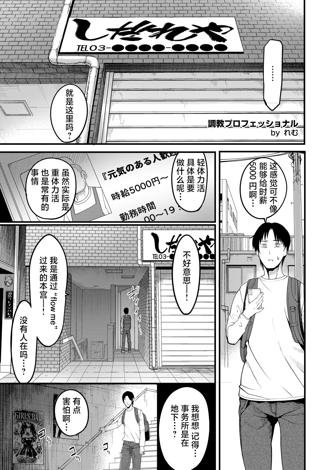 [日本漫画] [Remu] 調教プロフェッショナル～肉便器屋の極意～ [中国翻訳] 单本,高潮潮吹,调教,巨乳大奶,内射中出,束缚#[24P]-5