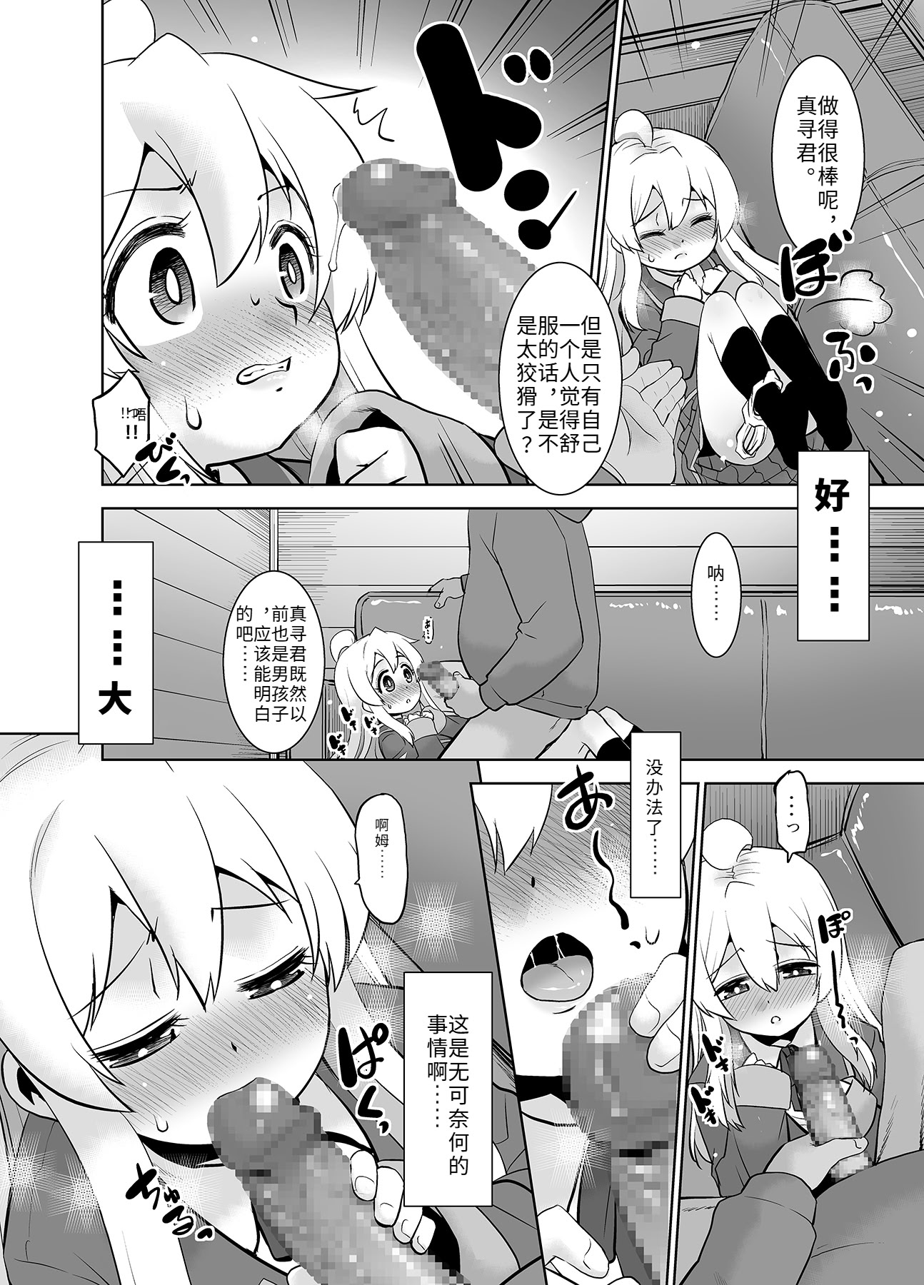 [日本漫画] [T.4.P (猫玄)] ヒミツ基地はおしまい！ (お兄ちゃんはおしまい!) [Gemini3翻译] [DL版] 单本,萝莉,调教,单女,单男,内射中出#[24P]-9