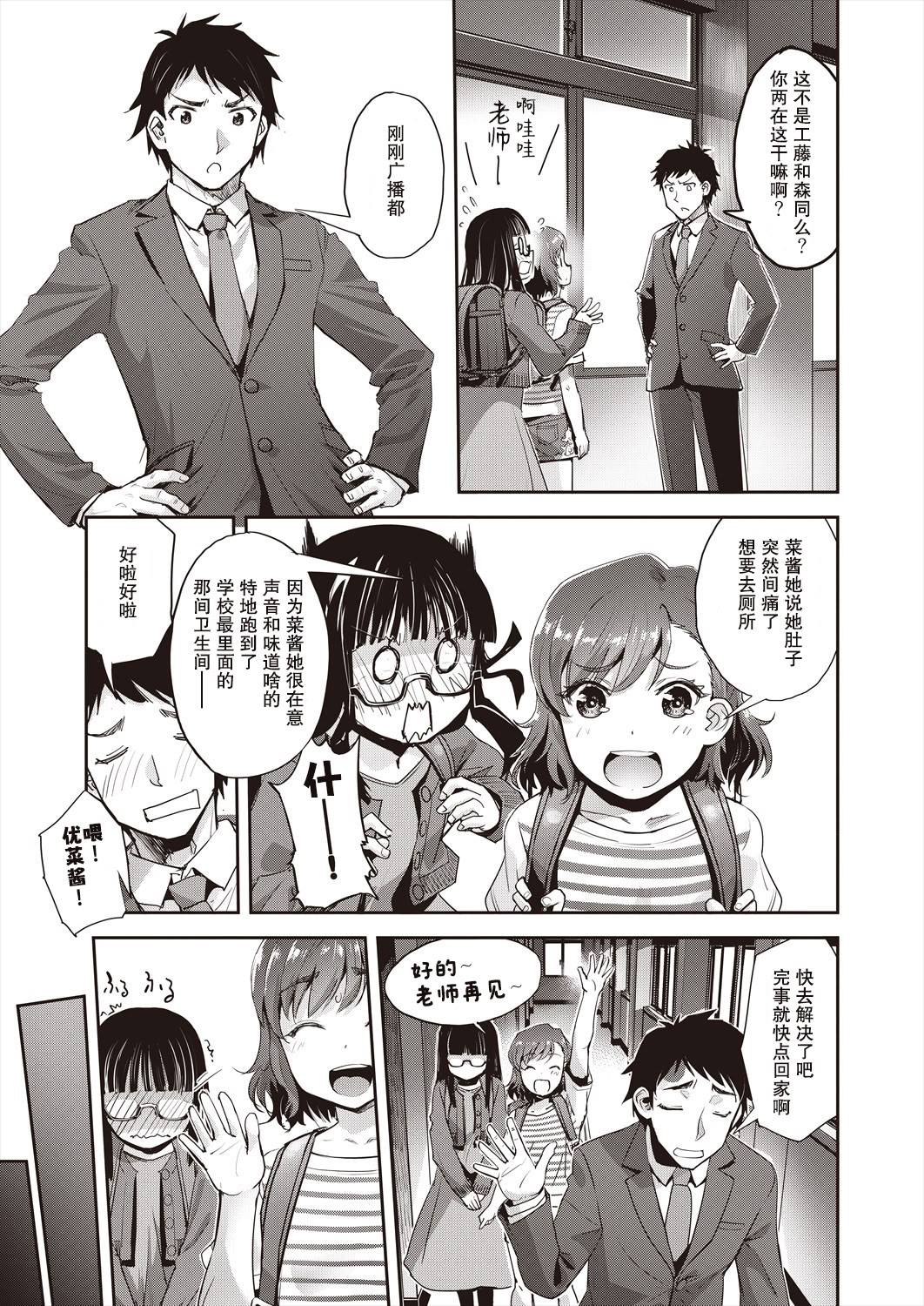 [日本漫画] [仲春結菜] トイレと性教育と先生と (COMIC 阿吽 2024年6月号) 单本,高潮潮吹,萝莉,调教#[21P]-2