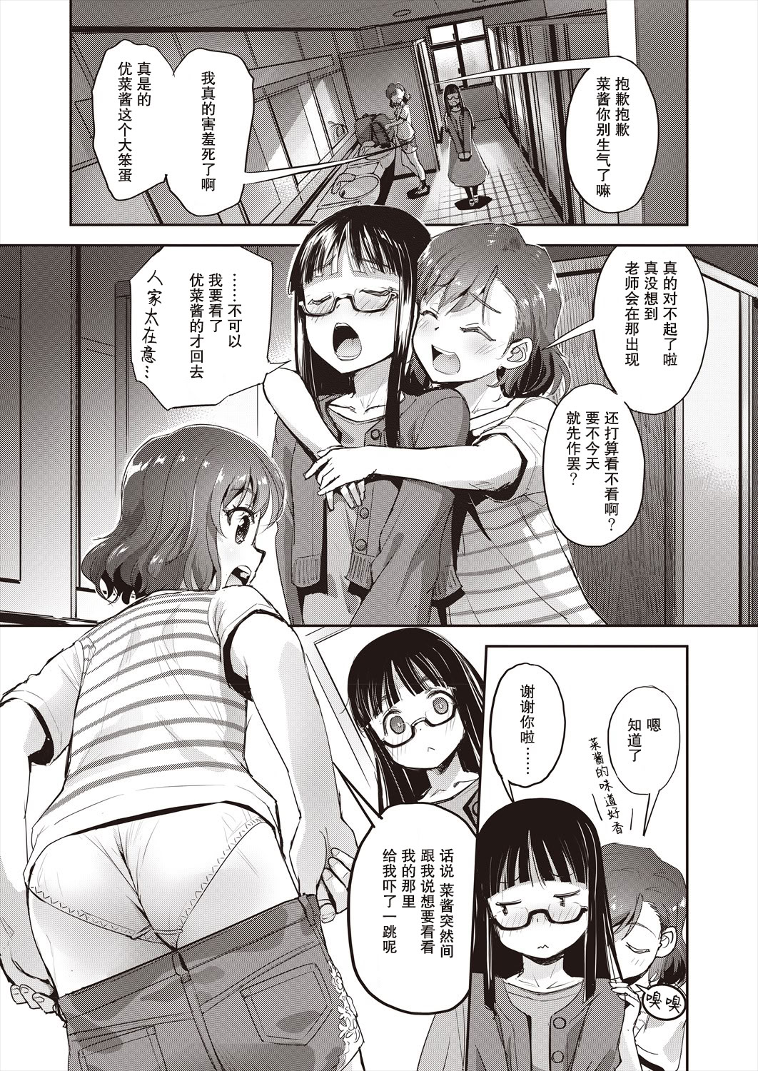 [日本漫画] [仲春結菜] トイレと性教育と先生と (COMIC 阿吽 2024年6月号) 单本,高潮潮吹,萝莉,调教#[21P]-3
