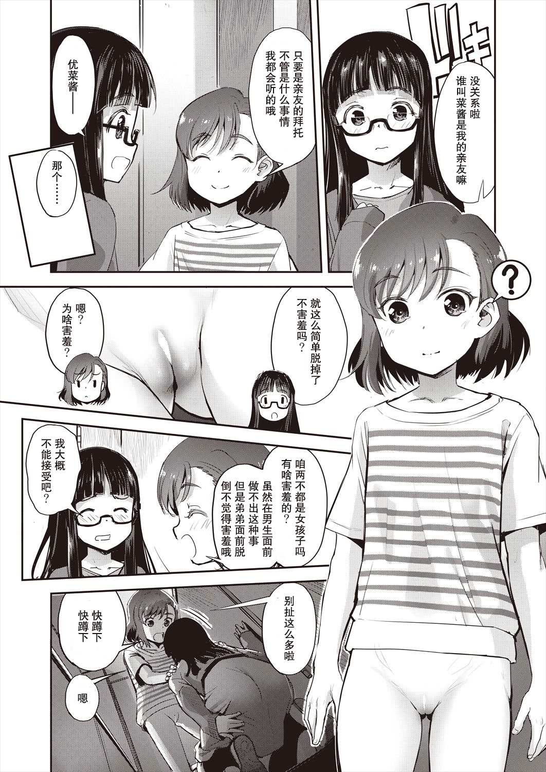 [日本漫画] [仲春結菜] トイレと性教育と先生と (COMIC 阿吽 2024年6月号) 单本,高潮潮吹,萝莉,调教#[21P]-5